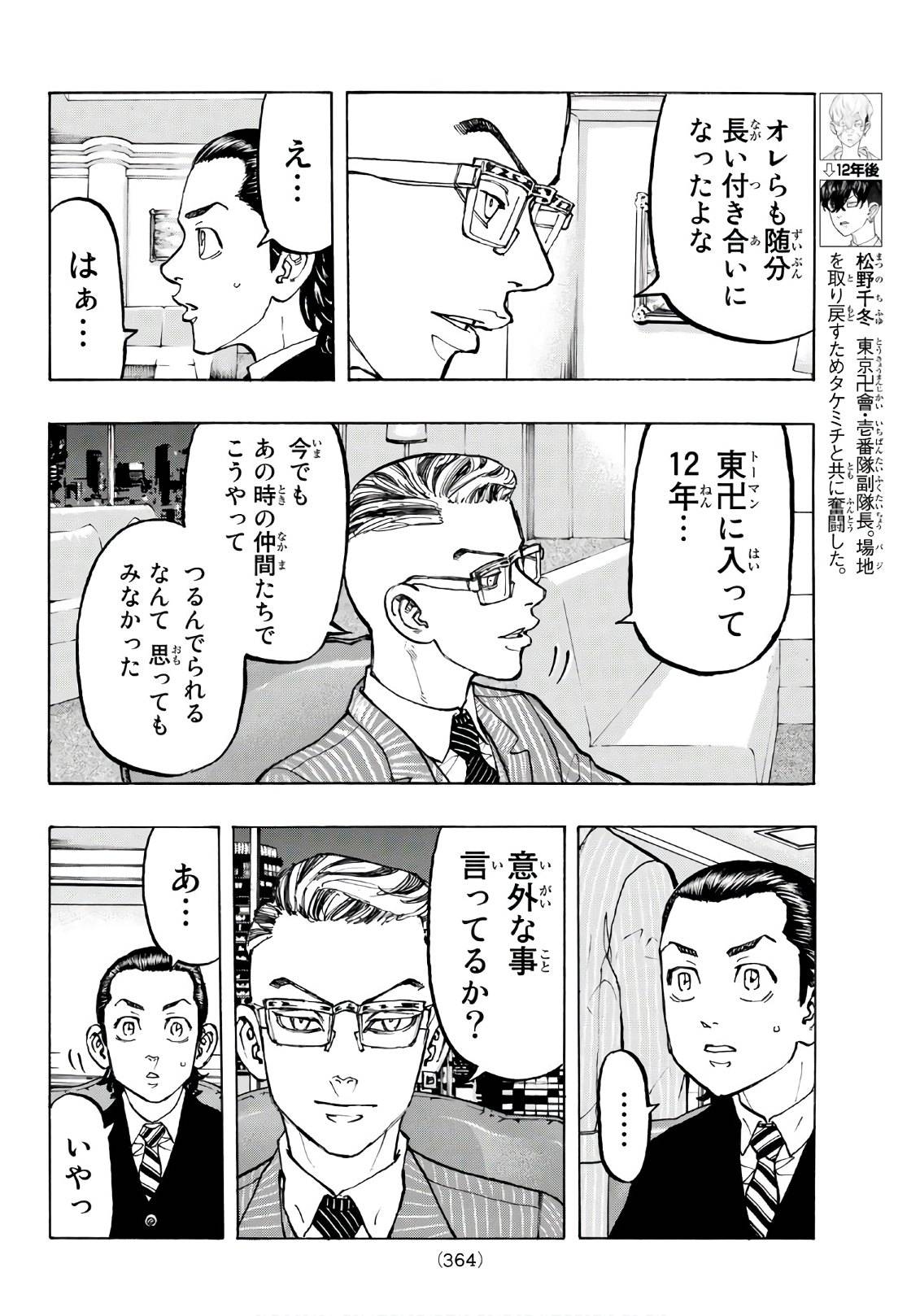 東京卍リベンジャーズ 第72話 - Page 6
