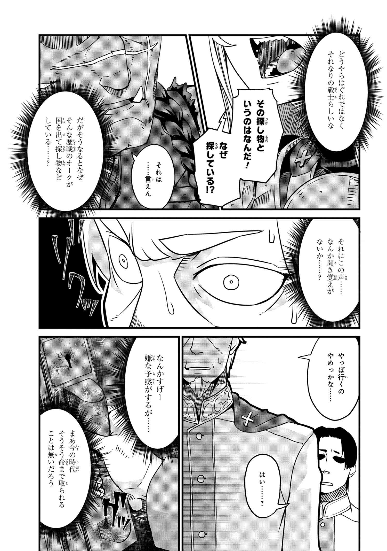 オーク英雄物語 忖度列伝 第2.2話 - Page 7