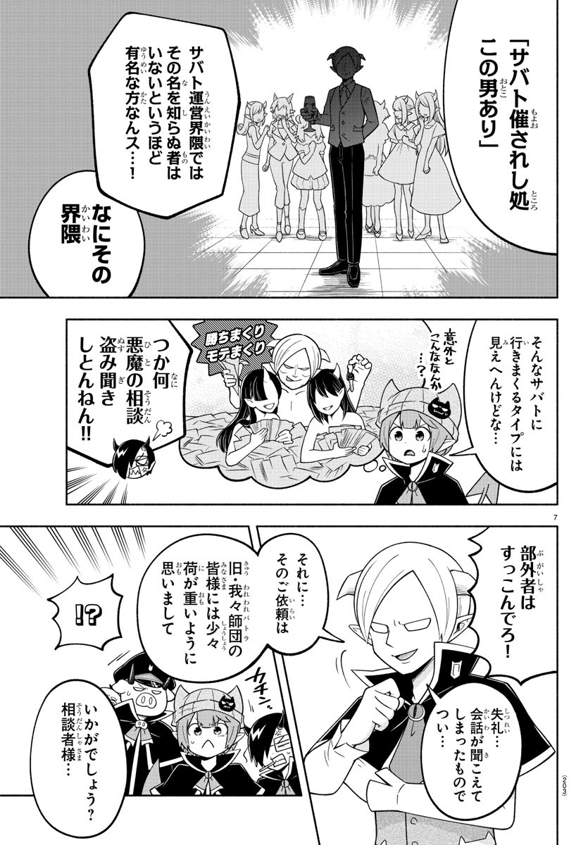 魔界の主役は我々だ！ 第106話 - Page 7