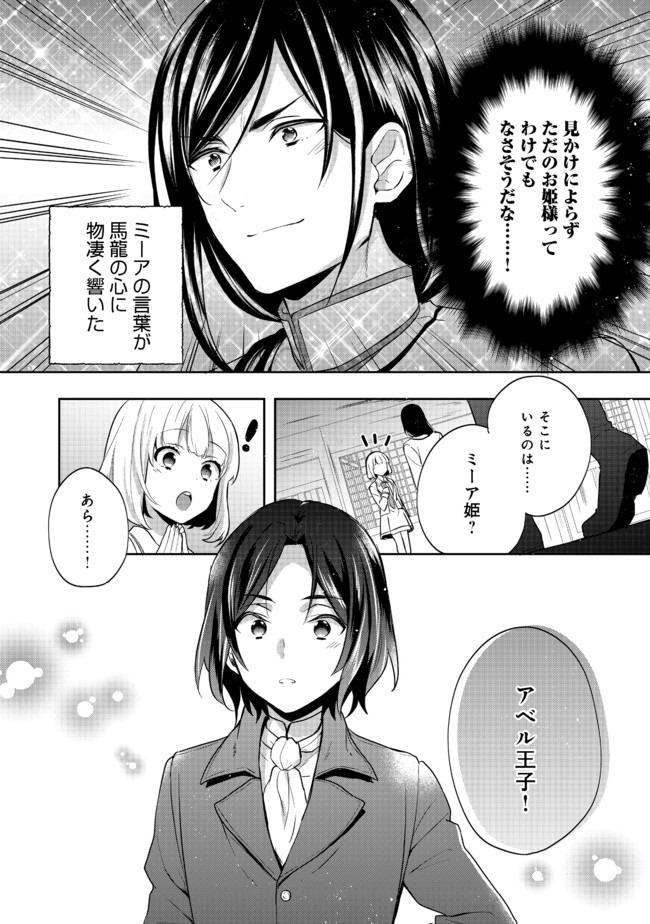 ティアムーン帝国物語 ～断頭台から始まる、姫の転生逆転ストーリー～ 第11.1話 - Page 20