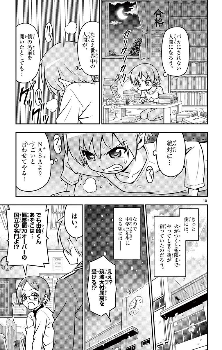 トニカクカワイイ 第1話 - Page 10