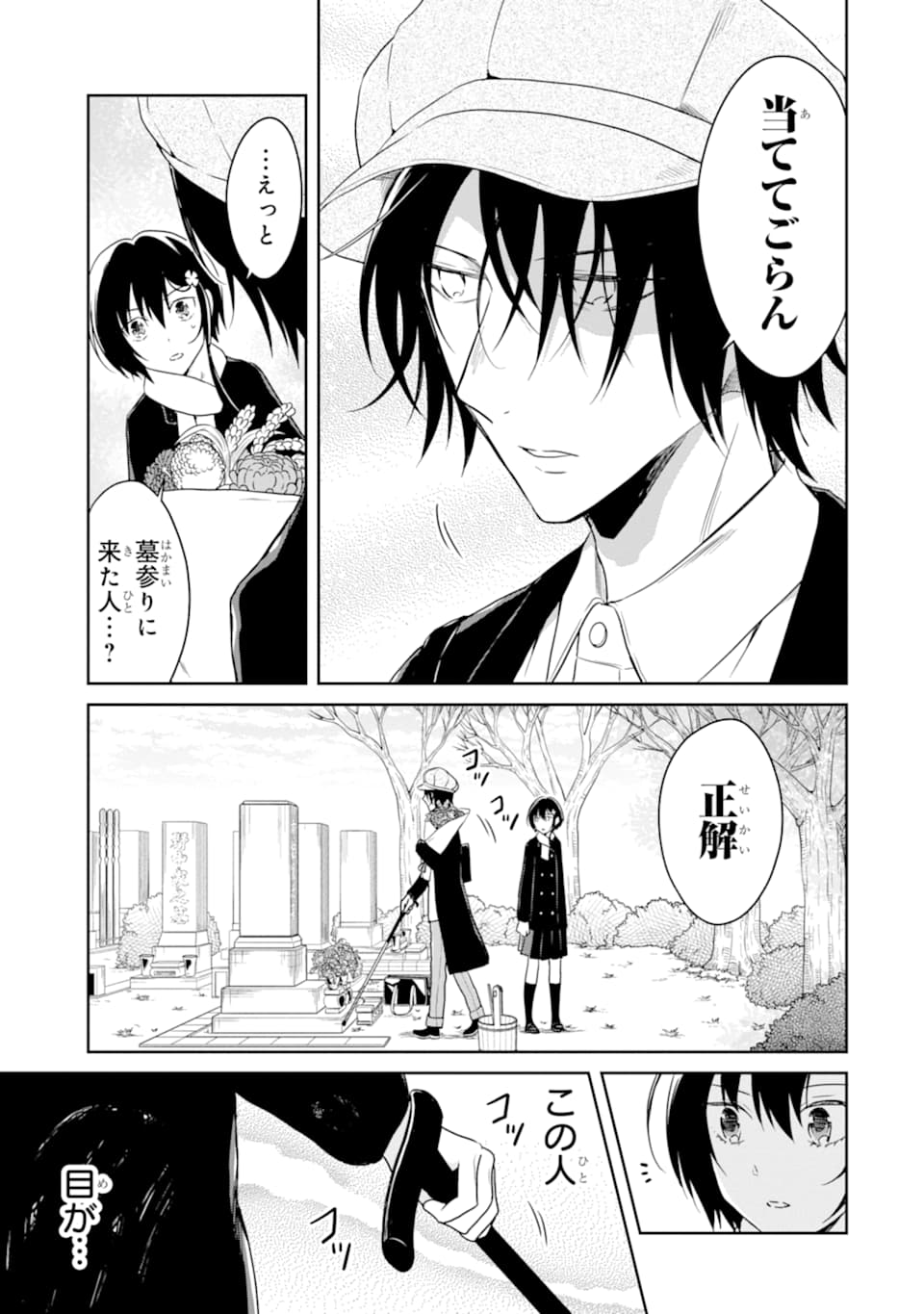 先生のやさしい殺し方 第14.3話 - Page 14