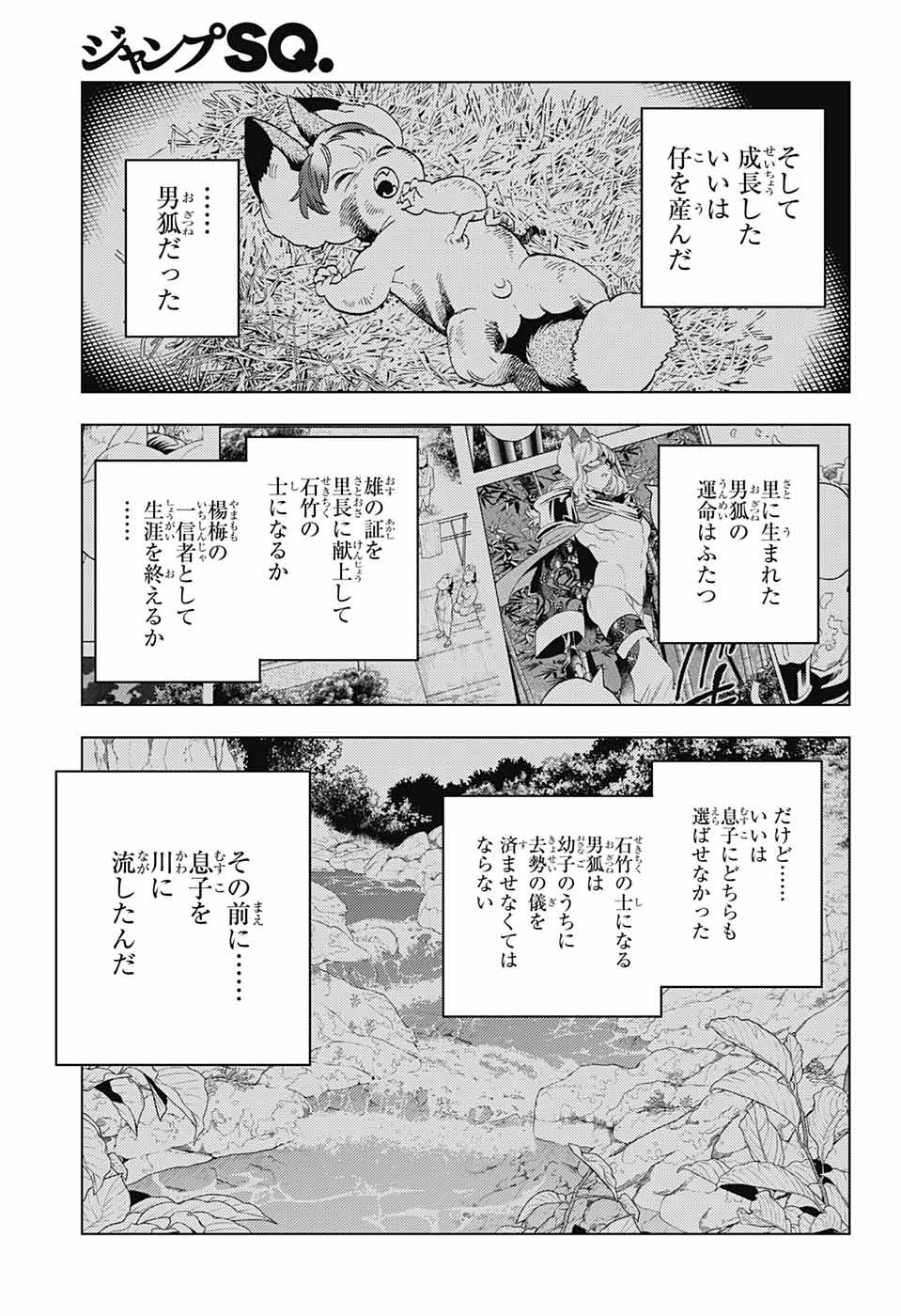 けものじへん 第73話 - Page 15