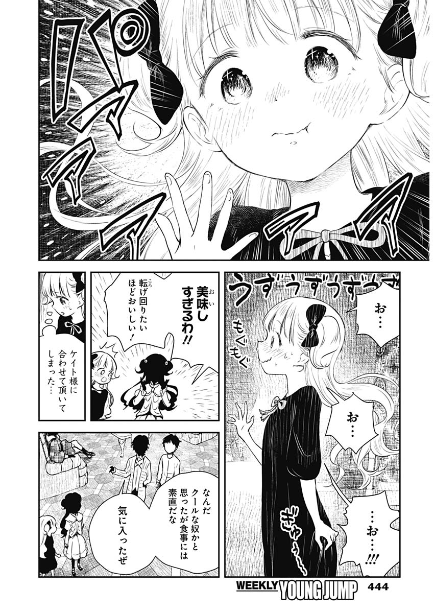 シャドーハウス 第23話 - Page 10