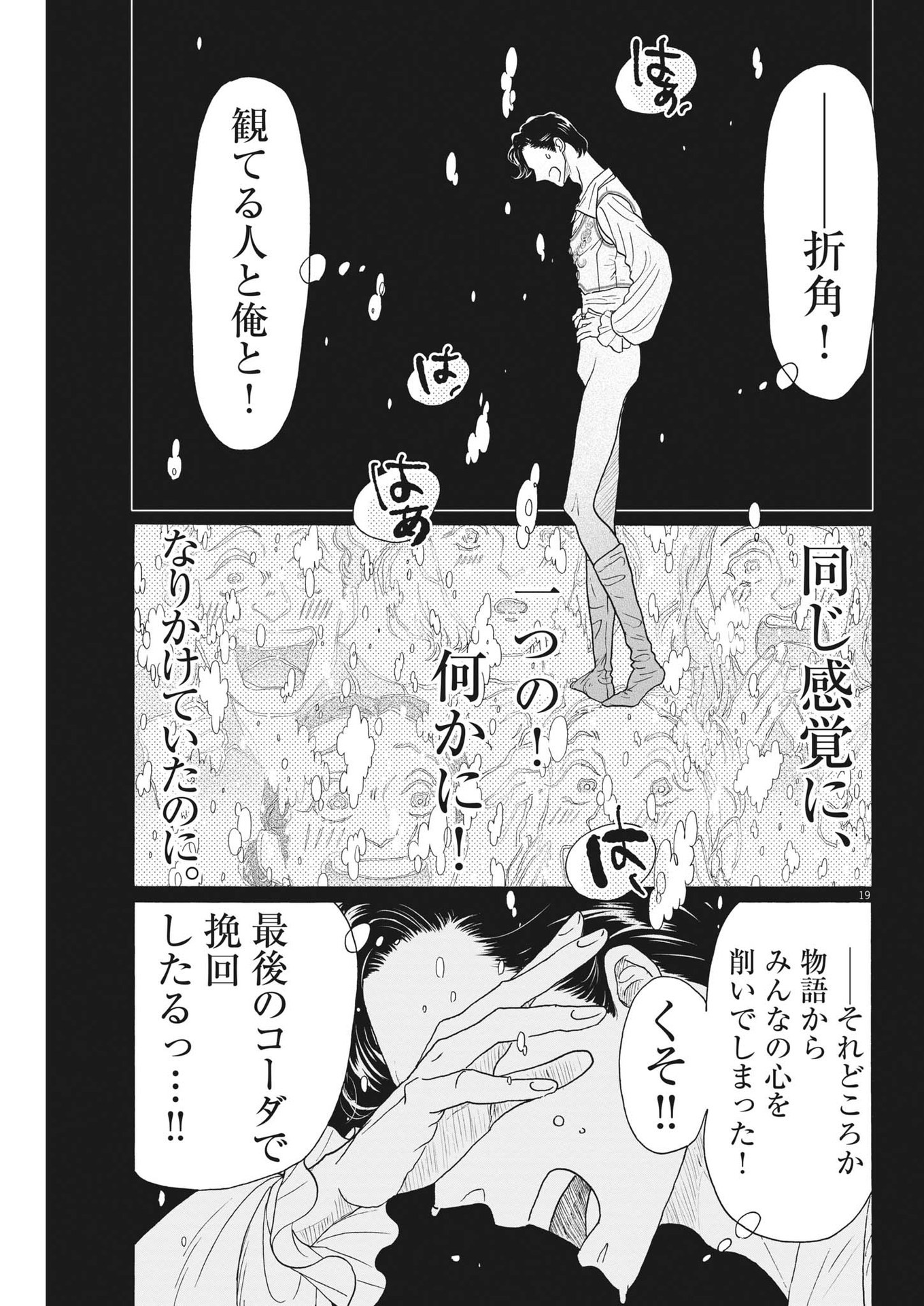 ダンス・ダンス・ダンスール 第209話 - Page 19