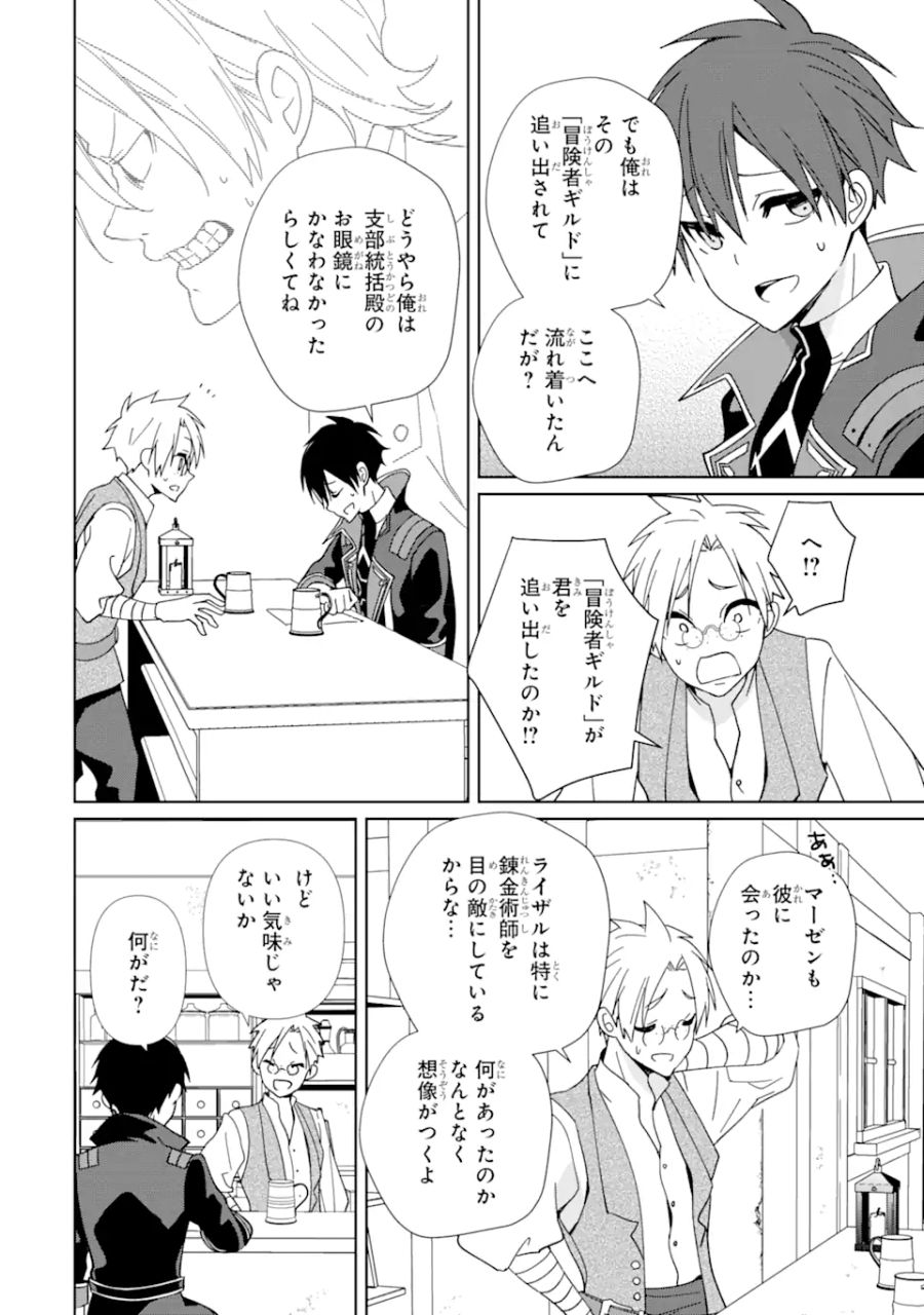 極めた錬金術に、不可能はない。　～万能スキルで異世界無双～ 第5.1話 - Page 12