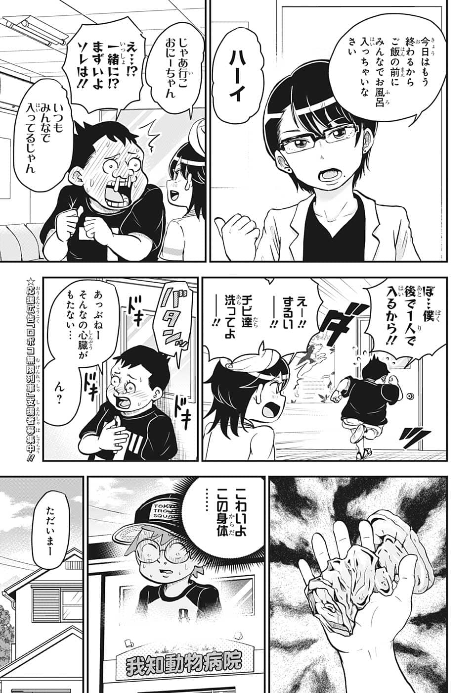 僕とロボコ 第117話 - Page 10