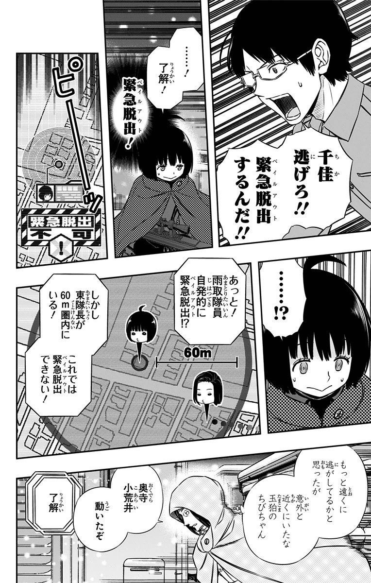 ワートリ 第113話 - Page 10