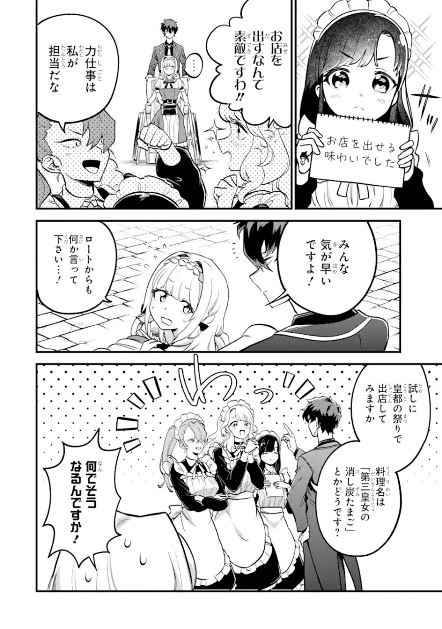 第三皇女の万能執事 第1.1話 - Page 6