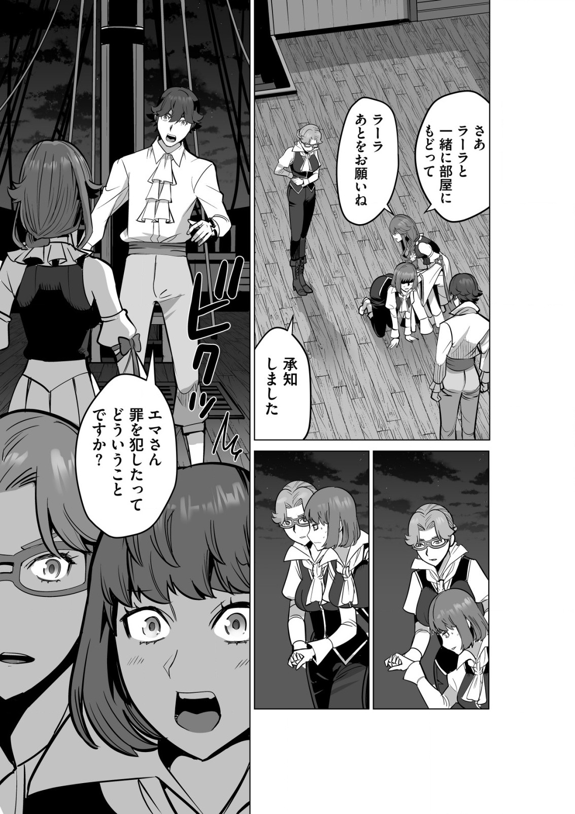 千のスキルを持つ男　異世界で召喚獣はじめました！ 第54.1話 - Page 3