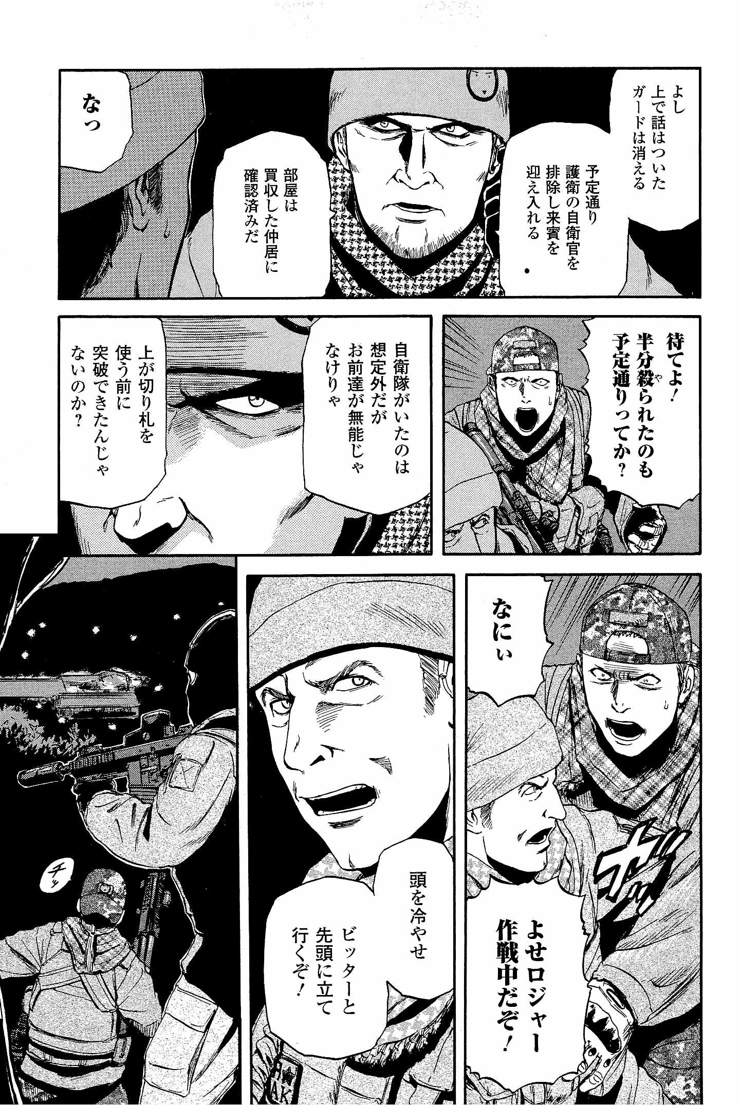 ゲート―自衛隊彼の地にて、斯く戦えり 第22話 - Page 9