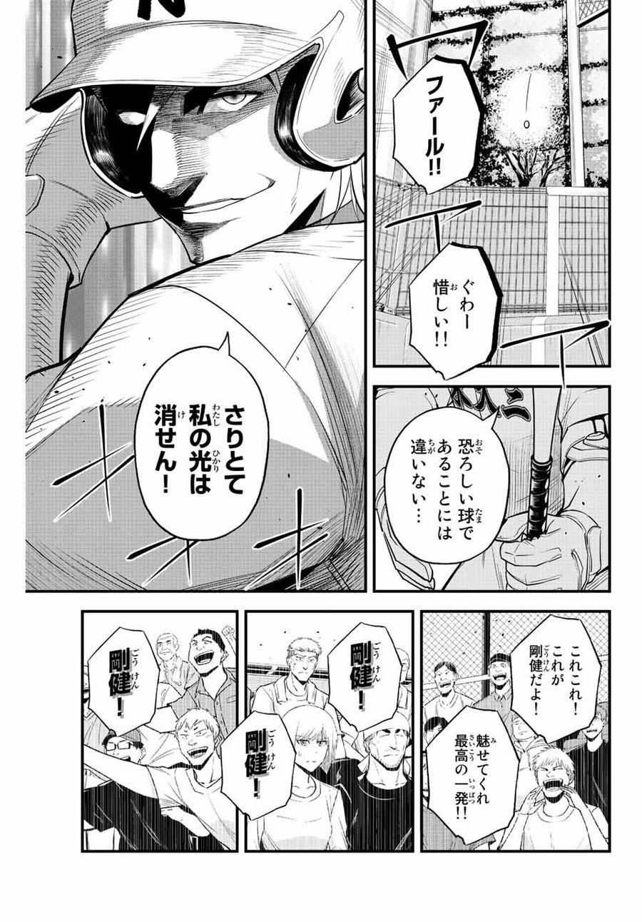 イレギュラーズ 第83話 - Page 7