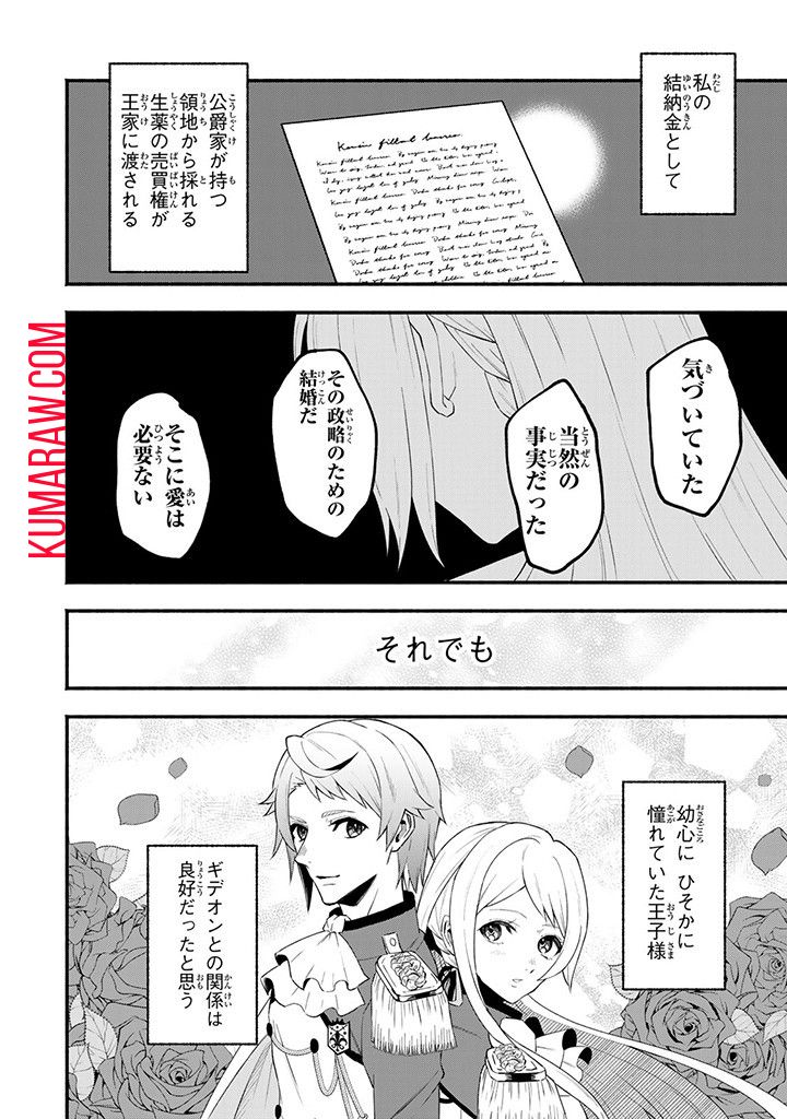 悪夢令嬢は一家滅亡の夢を見た ～私の目的は生き延びることです～ 第1話 - Page 20