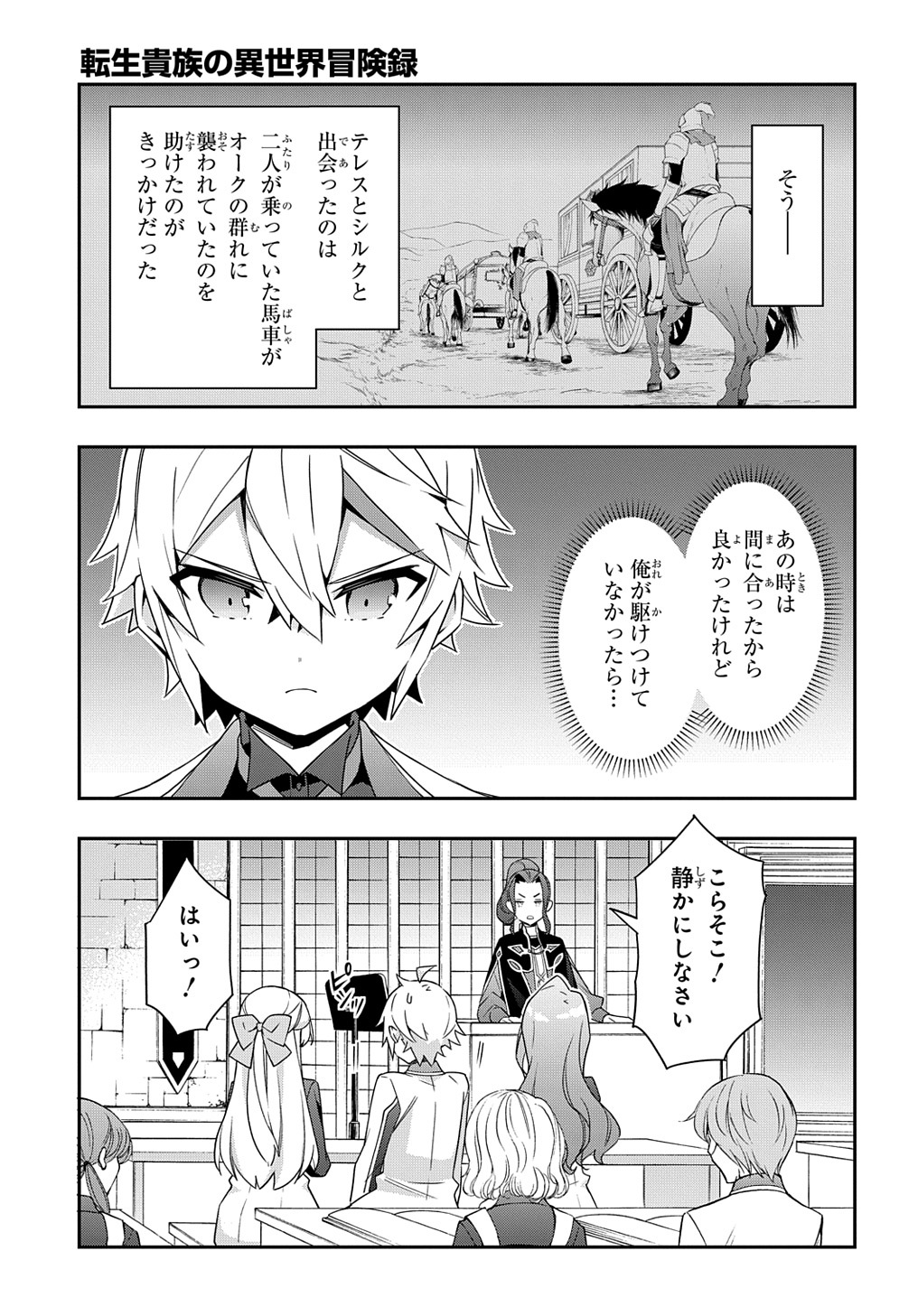 転生貴族の異世界冒険録 第39話 - Page 5