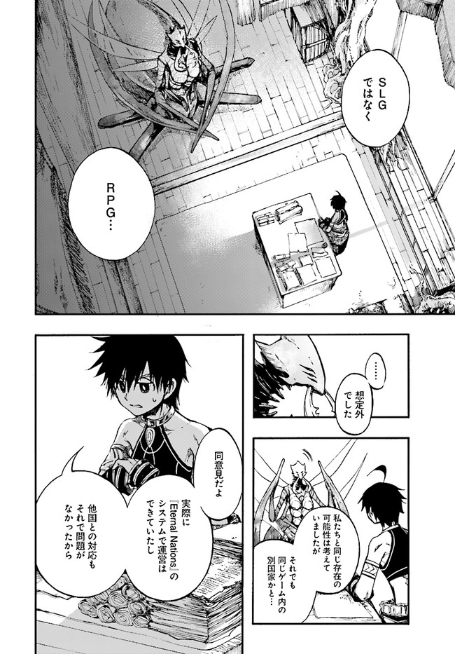 異世界黙示録マイノグーラ ～破滅の文明で始める世界征服～ 第16.1話 - Page 2