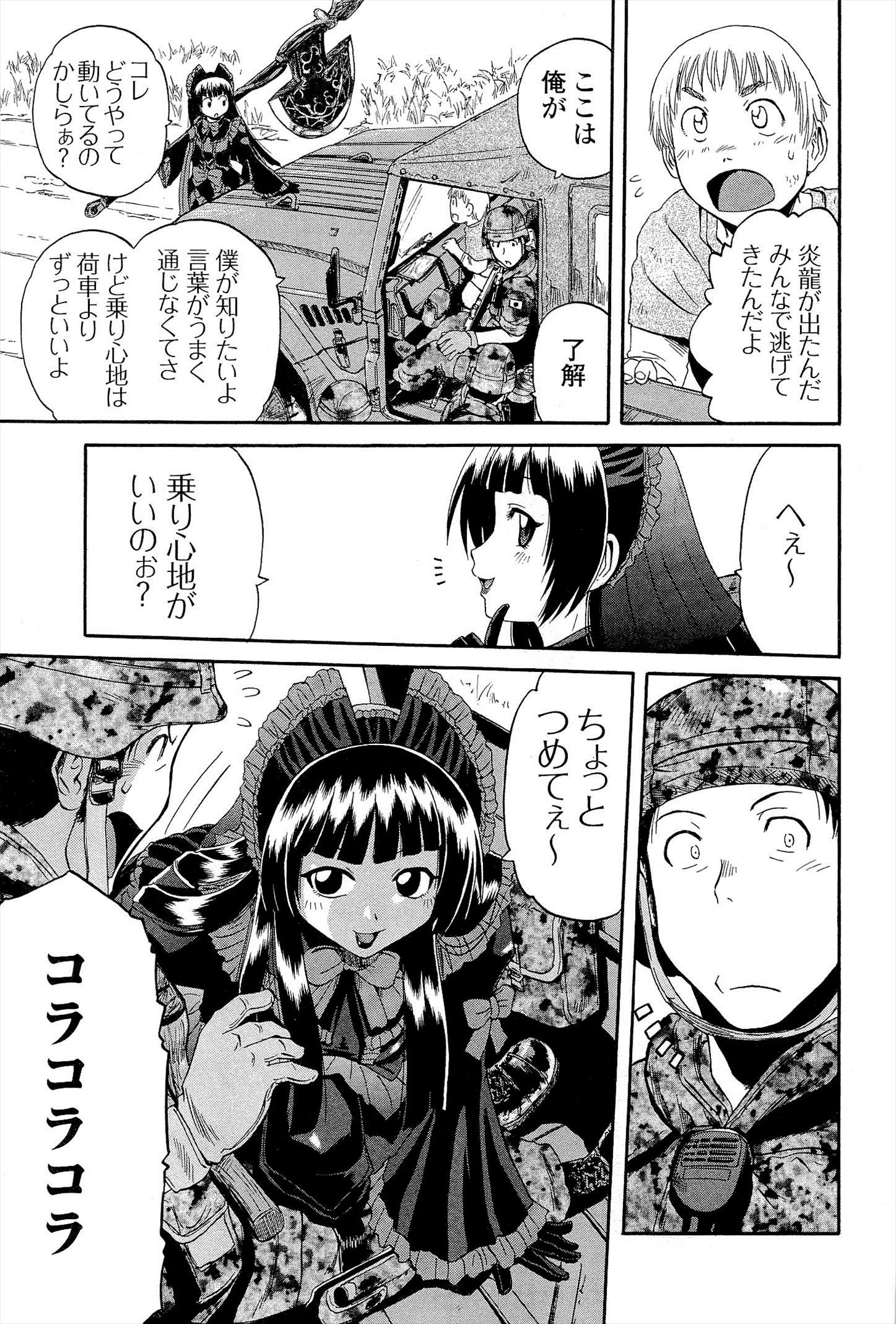 ゲート―自衛隊彼の地にて、斯く戦えり 第5話 - Page 17