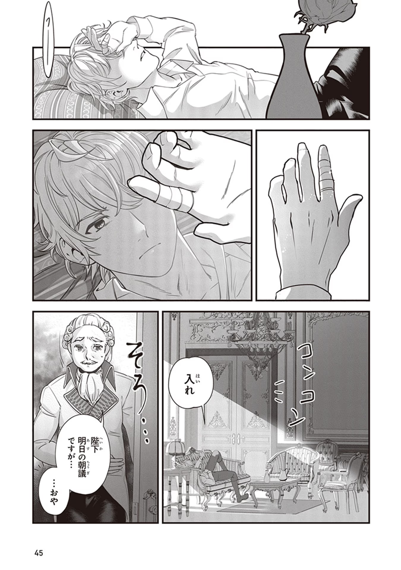 ロイヤル・シンデレラ・ママ 天涯孤独の没落令嬢は冷徹皇帝に溺愛される 第1話 - Page 44