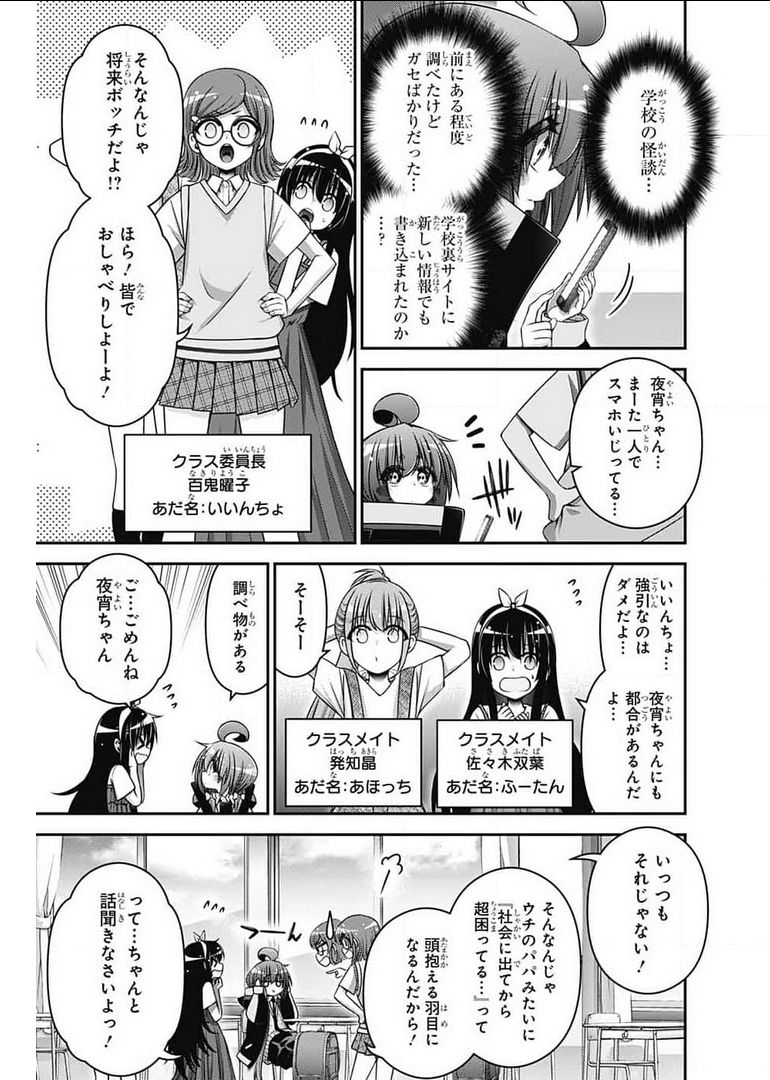 ダークギャザリング 第31話 - Page 7