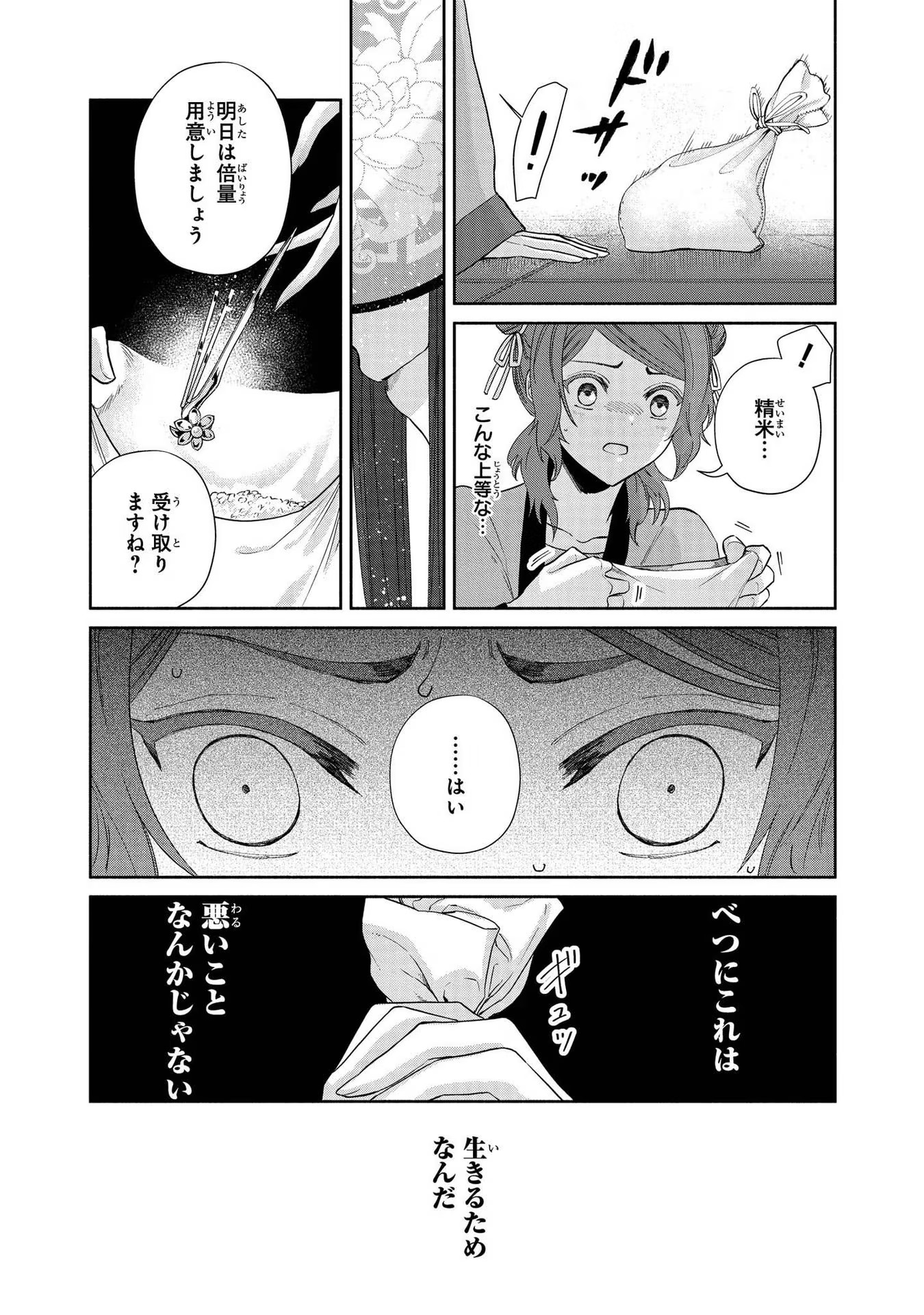 ふつつかな悪女ではございますが ～雛宮蝶鼠とりかえ伝～ 第4話 - Page 5