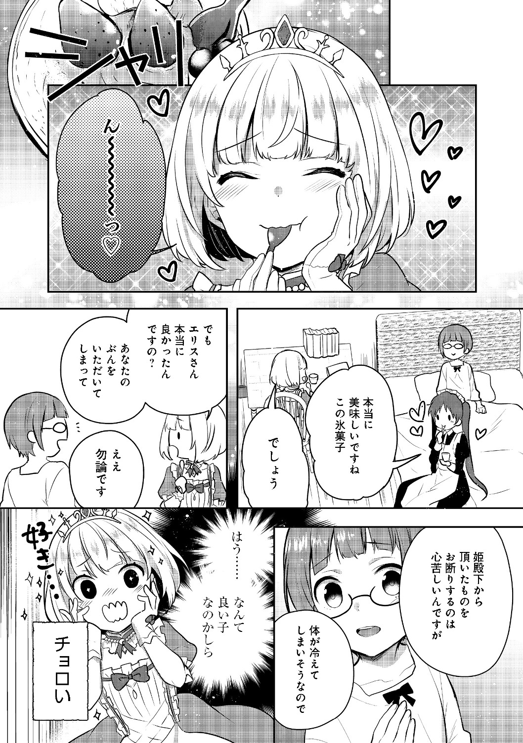 ティアムーン帝国物語 ～断頭台から始まる、姫の転生逆転ストーリー～ 第4.2話 - Page 3