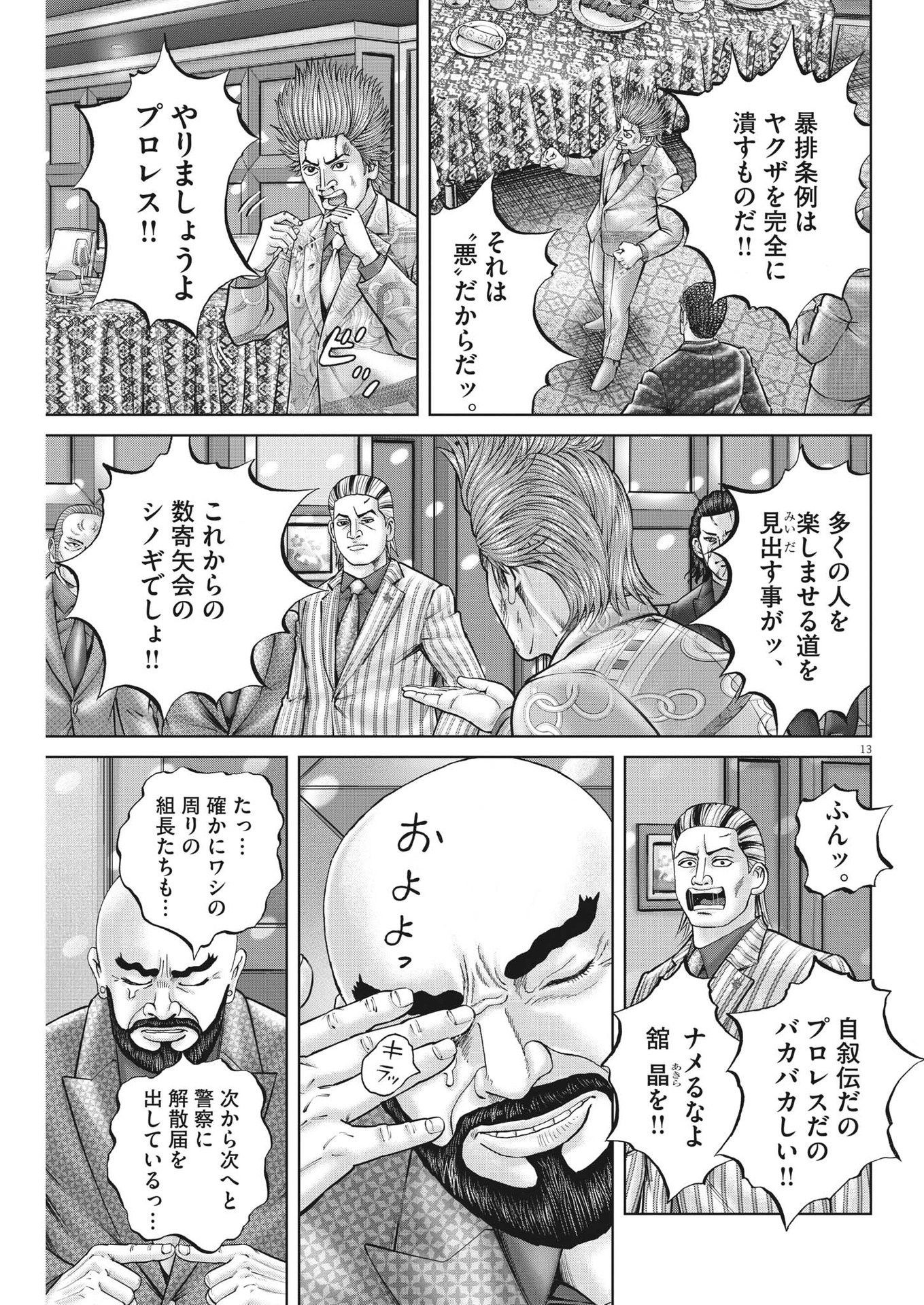 土竜の唄 第848話 - Page 13