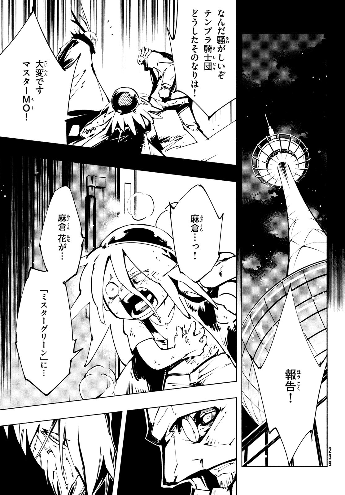 シャーマンキングザスーパースター 第44話 - Page 17