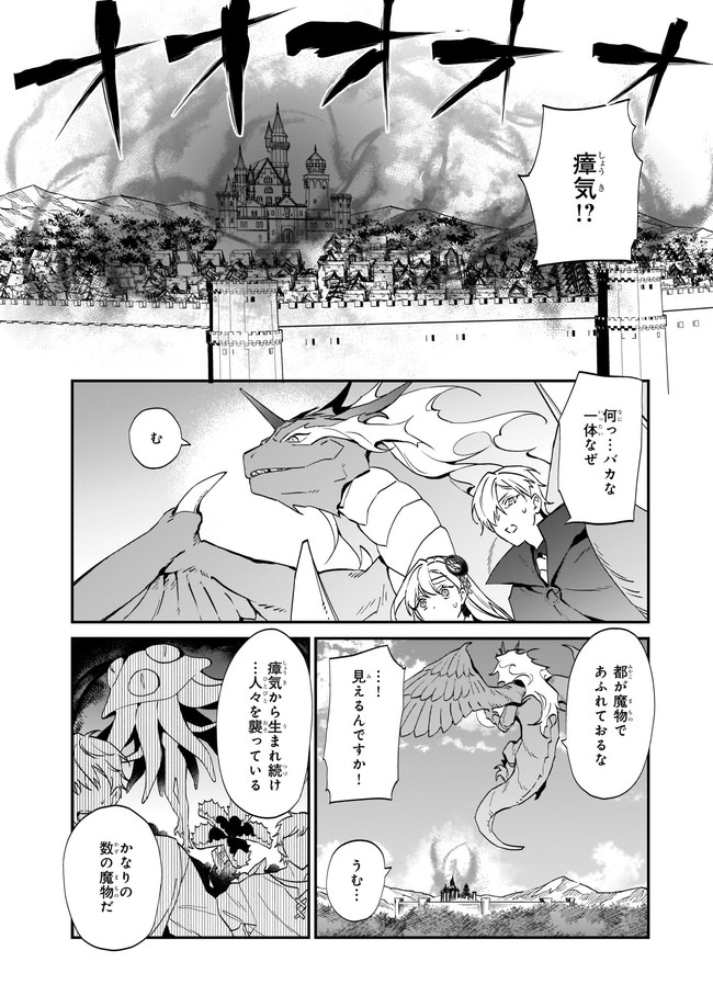 役立たずと言われたので、わたしの家は独立します！ 第10.1話 - Page 5