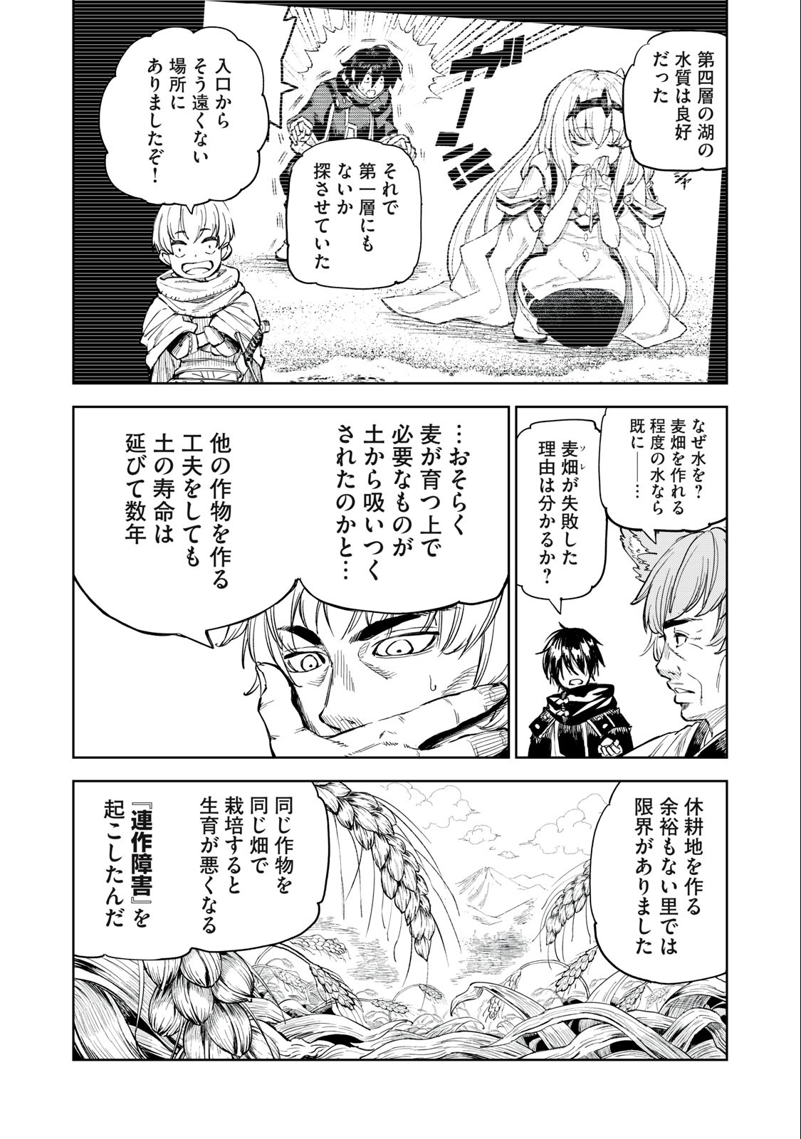 技巧貸与＜スキル・レンダー＞のとりかえし～トイチって最初に言ったよな？～ 第29話 - Page 6