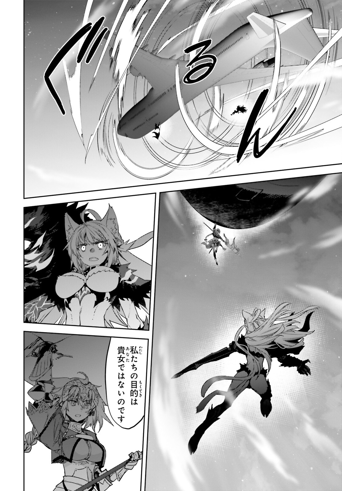 Fate / Apocrypha 第58話 - Page 18