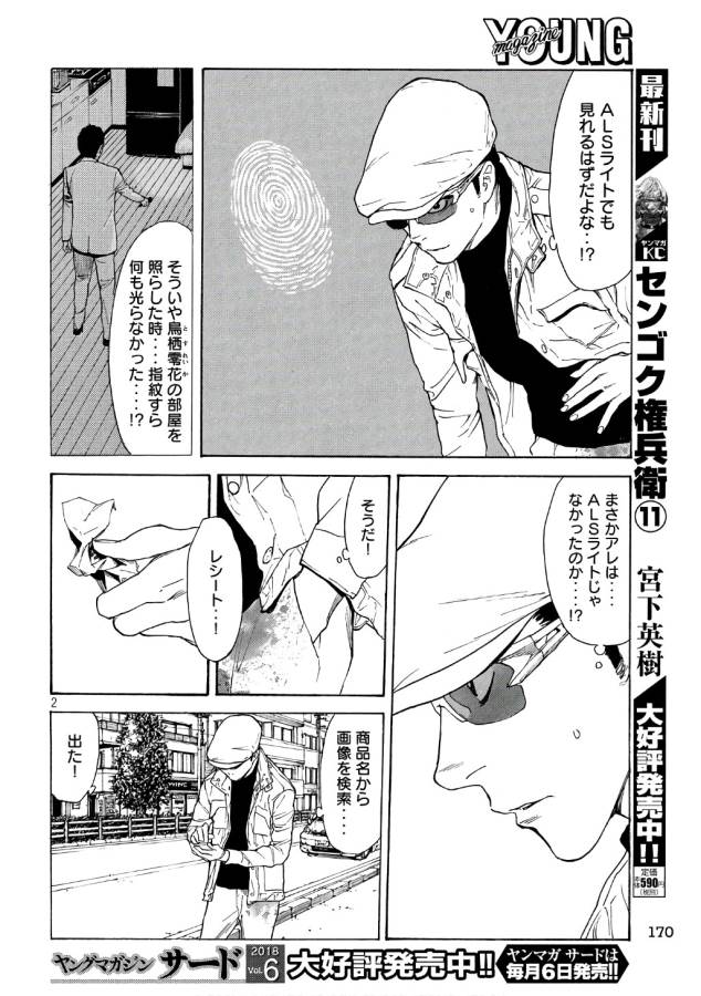 マイホームヒーロー 第41話 - Page 2