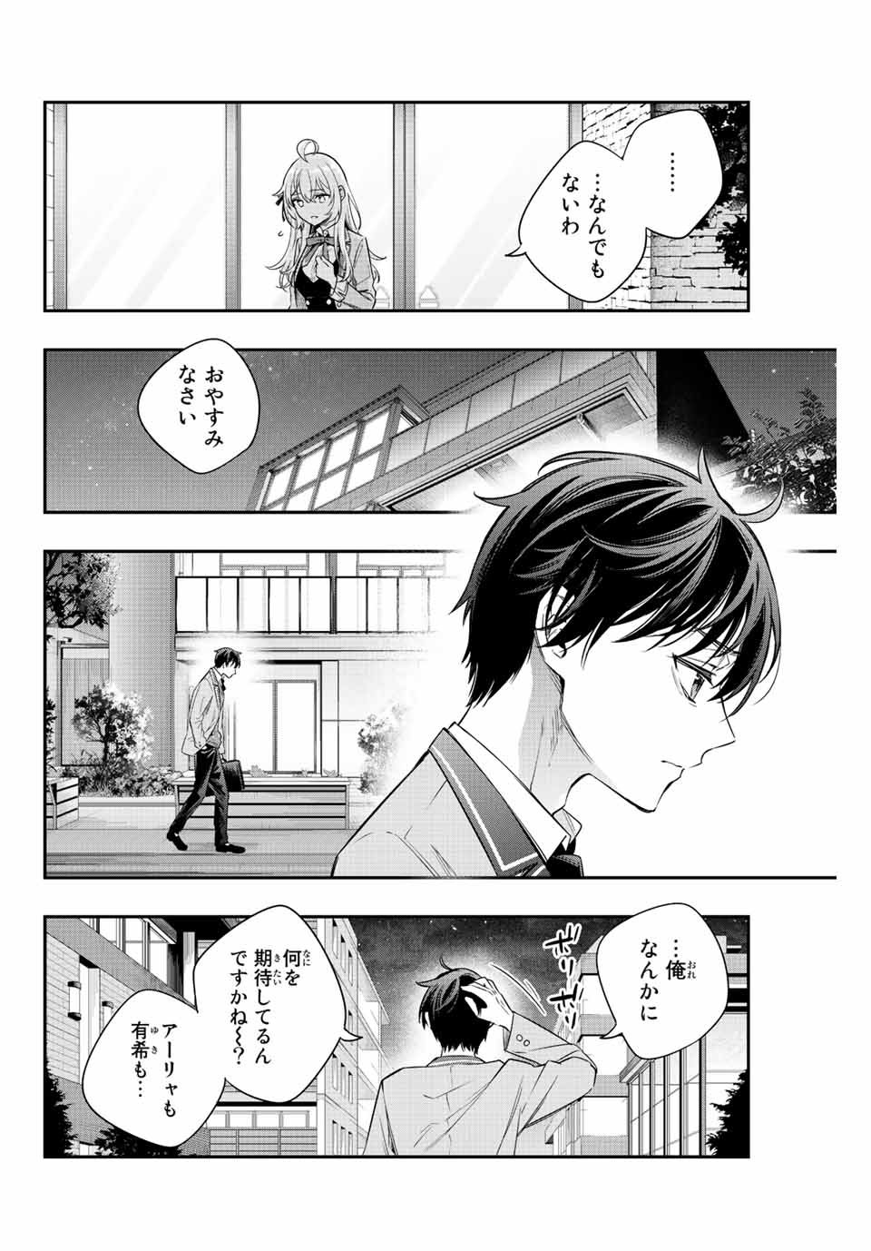 時々ボソッとロシア語でデレる隣のアーリャさん 第19話 - Page 14