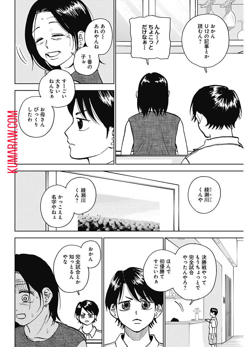ダイヤモンドの功罪 第40話 - Page 8