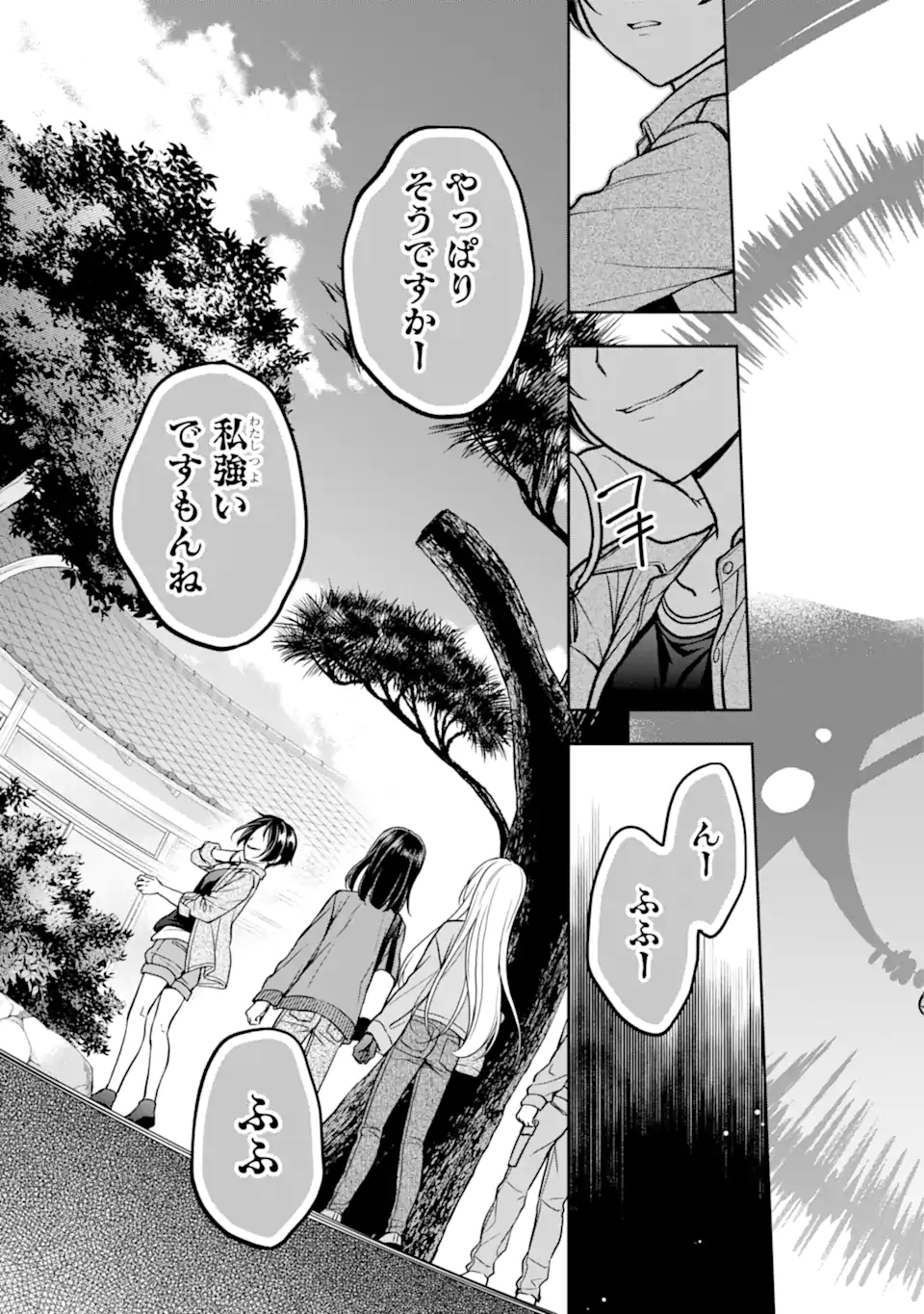 裏世界ピクニック 第53.1話 - Page 15