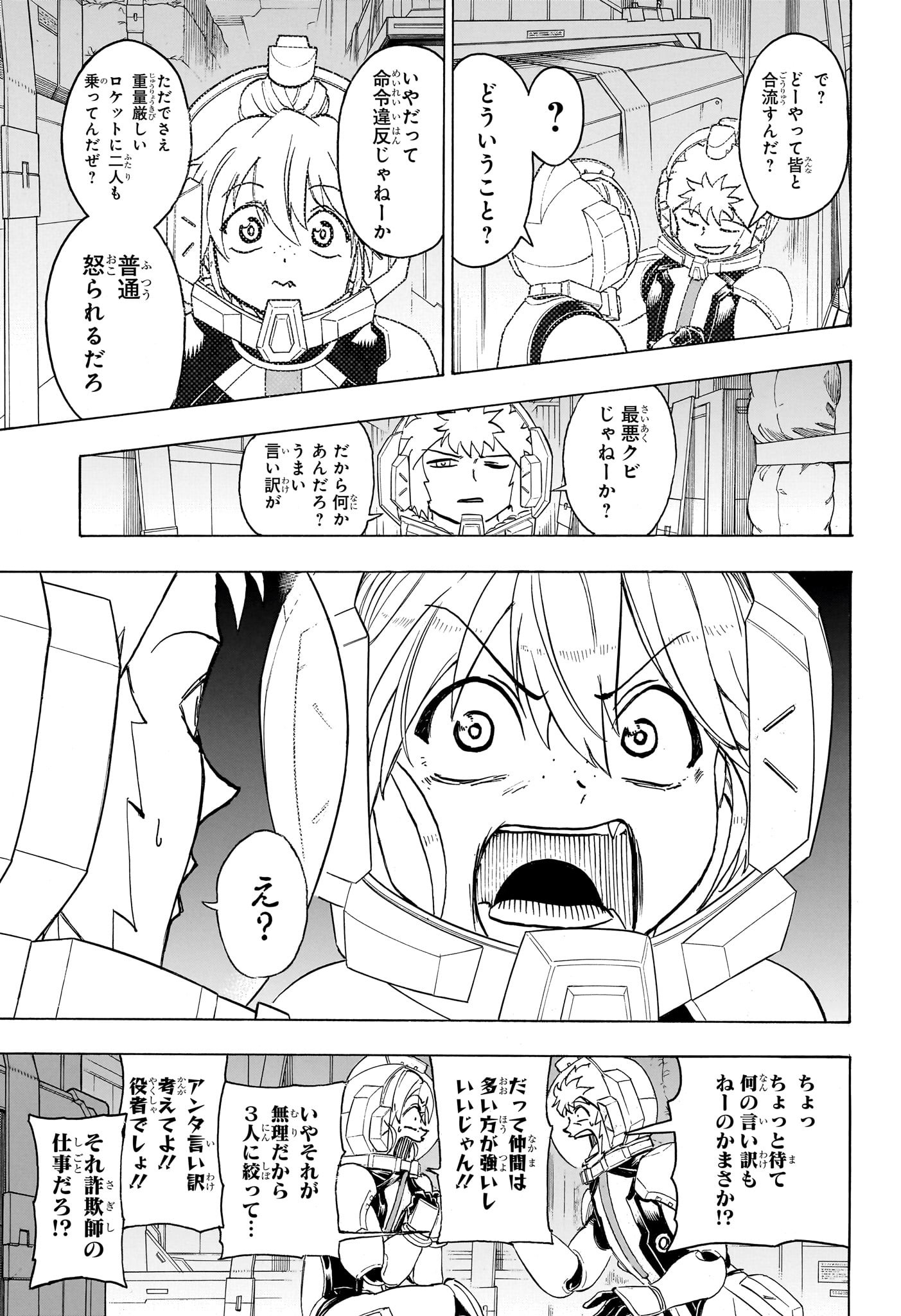 アンデッド＋アンラック 第155話 - Page 15