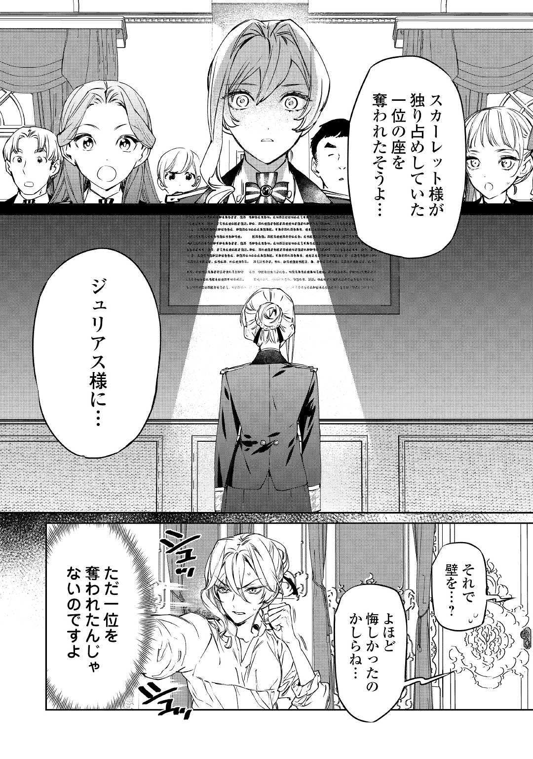 最後にひとつだけお願いしてもよろしいでしょうか 第3話 - Page 10