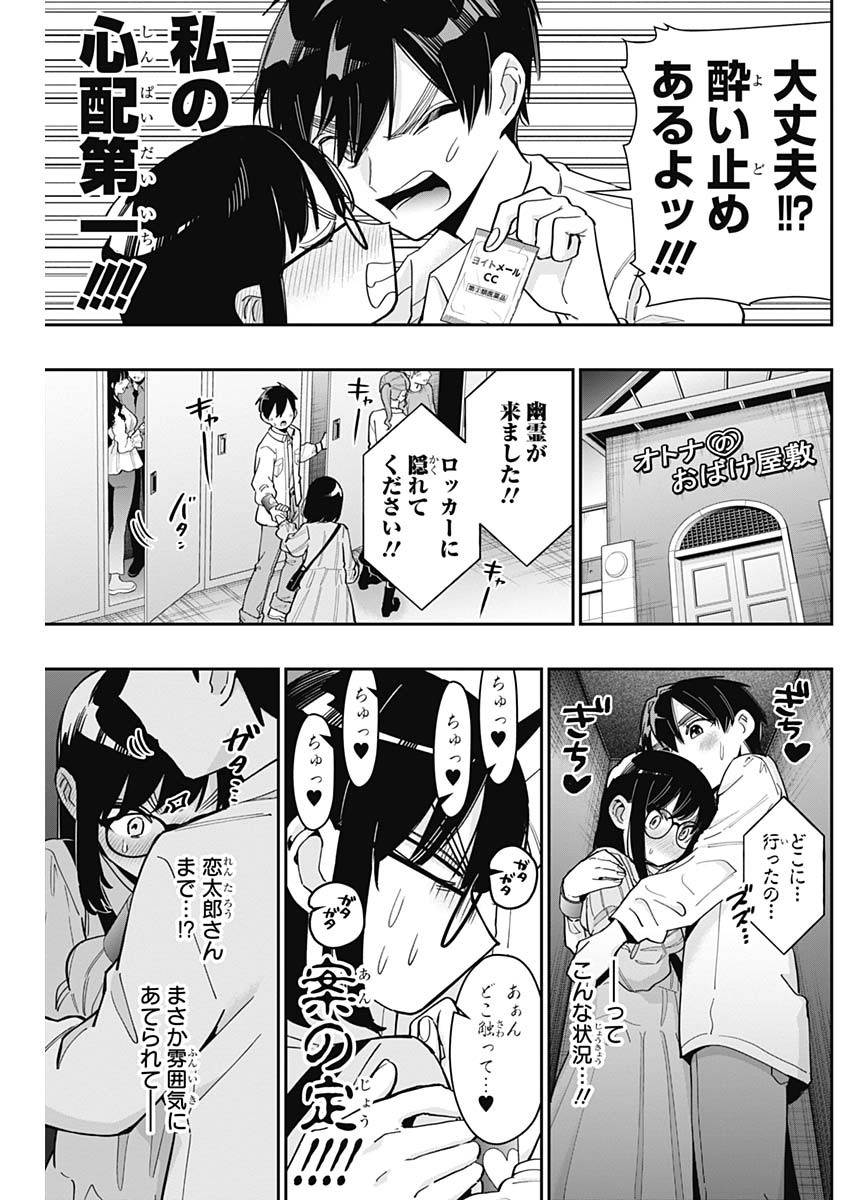 君のことが大大大大大好きな100人の彼女 第126話 - Page 8