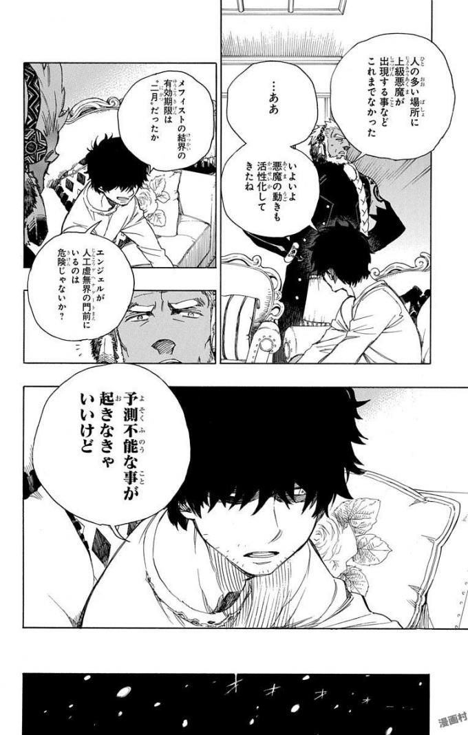 青の祓魔師 第94話 - Page 3