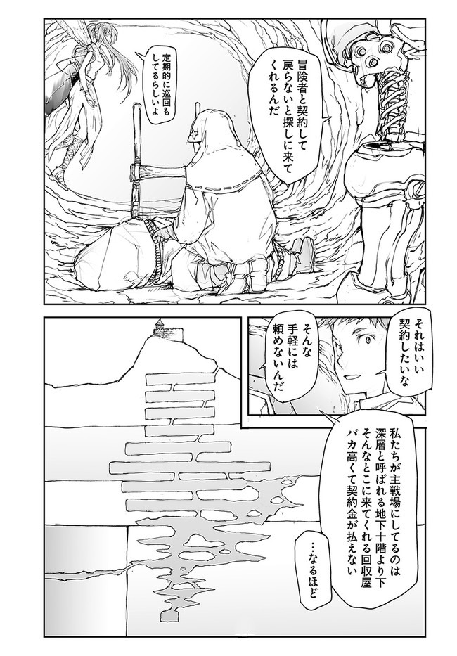 便利屋斎藤さん、異世界に行く 第113話 - Page 5