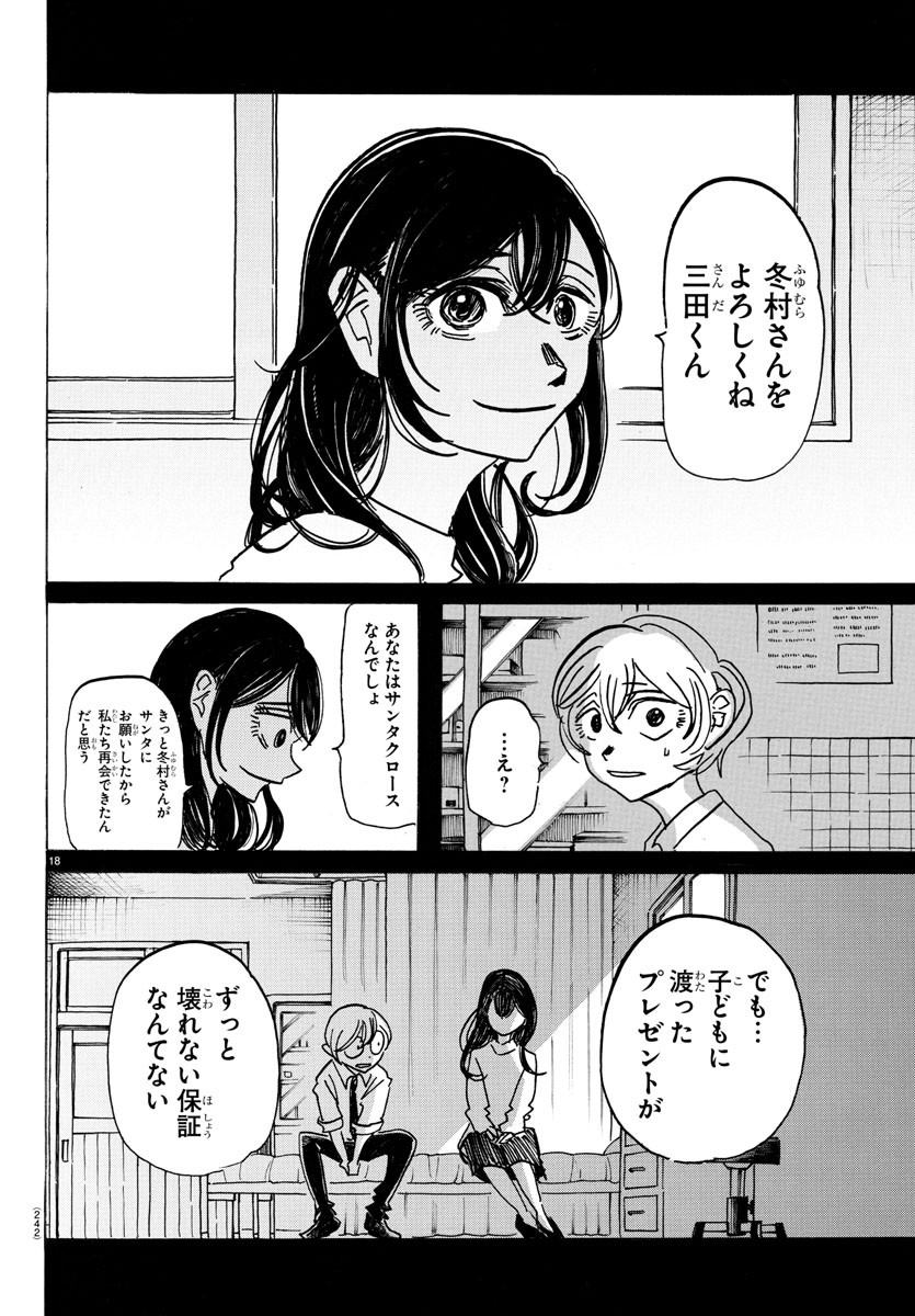 サンダ 第42話 - Page 18
