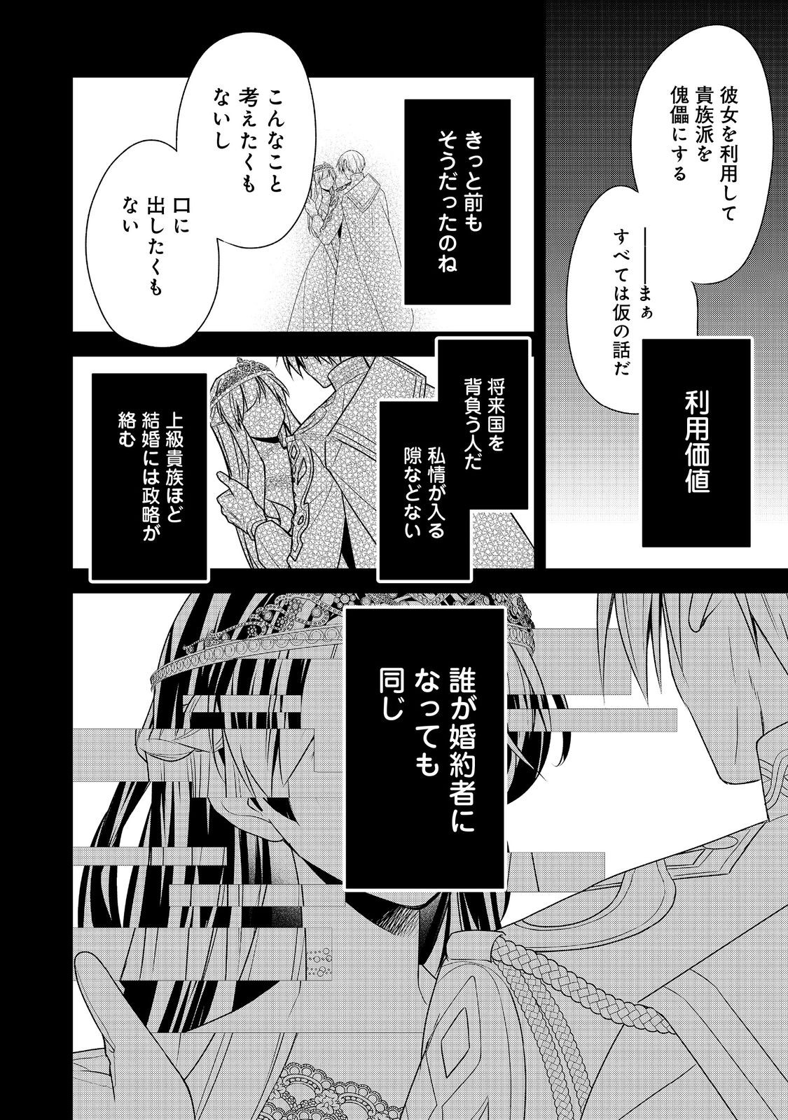 断罪された悪役令嬢は、逆行して完璧な悪女を目指す 第9話 - Page 22