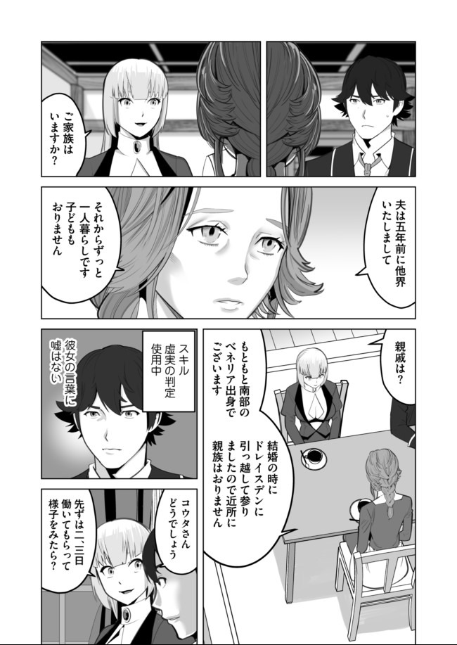 千のスキルを持つ男　異世界で召喚獣はじめました！ 第30.2話 - Page 8