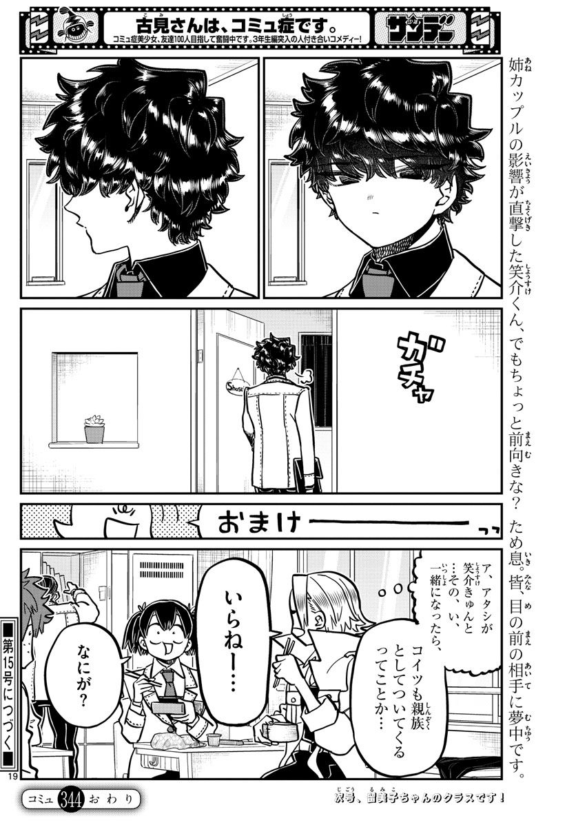 古見さんは、コミュ症です 第344話 - Page 20