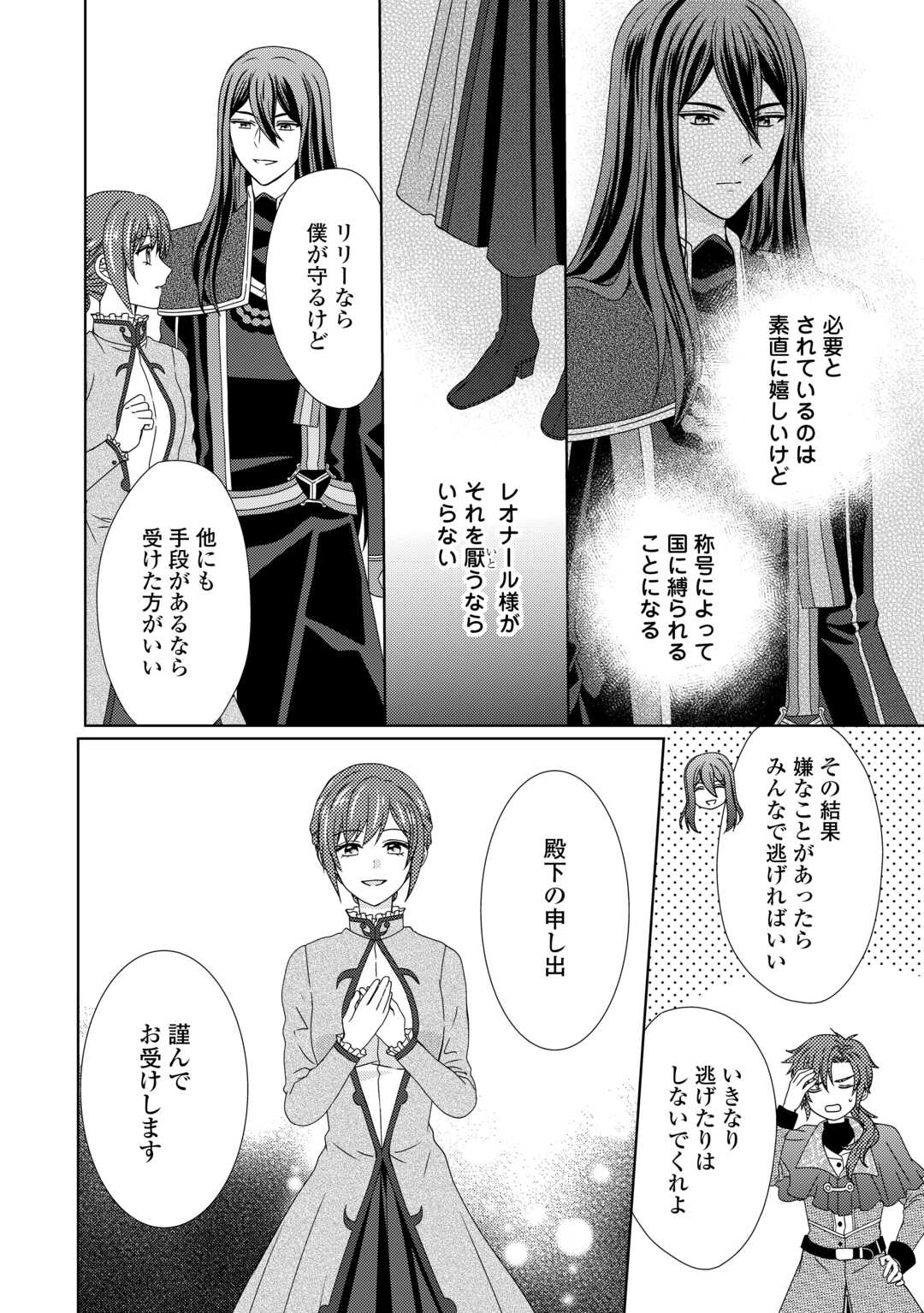 メイドから母になりました 第79話 - Page 10