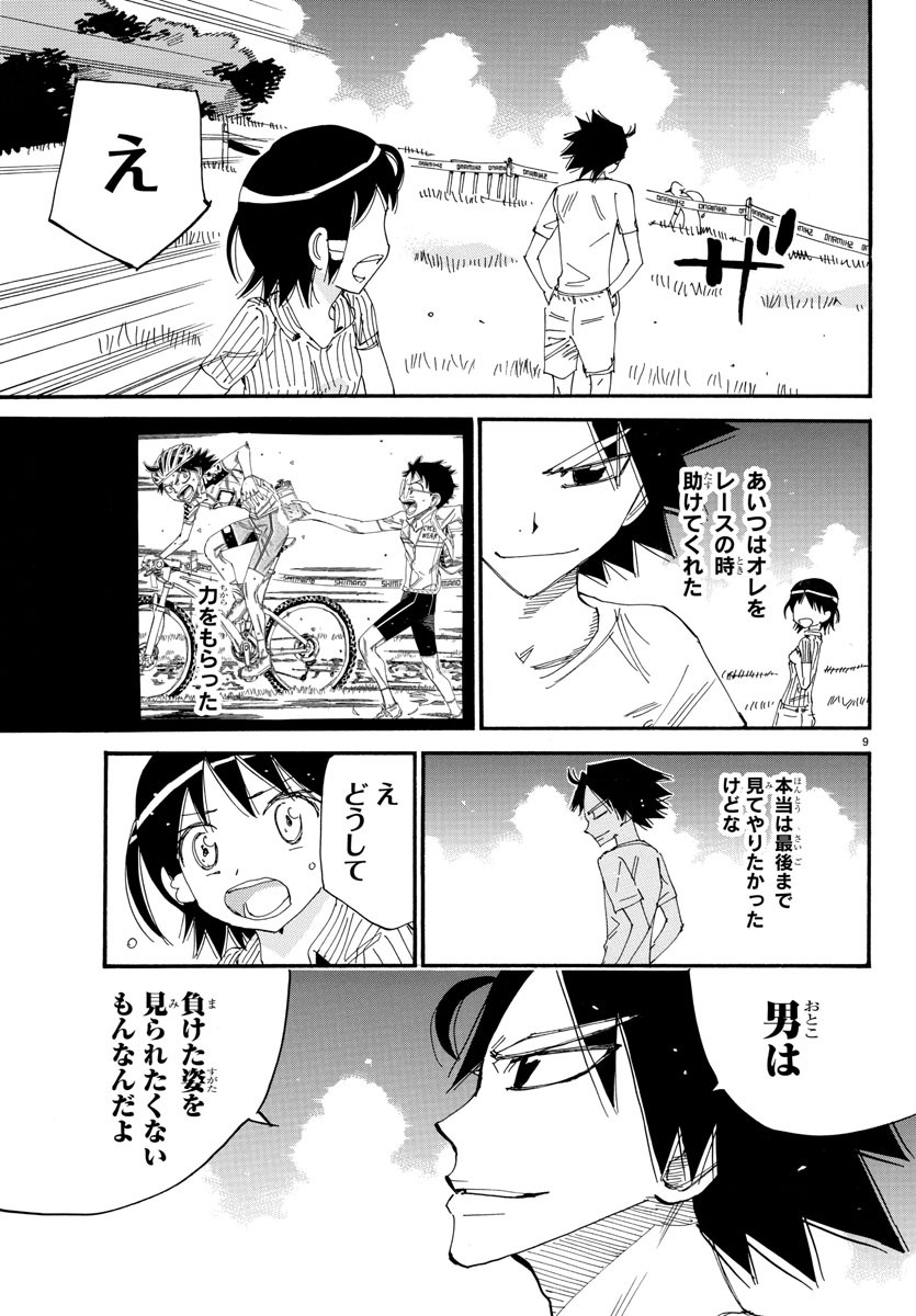 弱虫ペダル 第582話 - Page 9