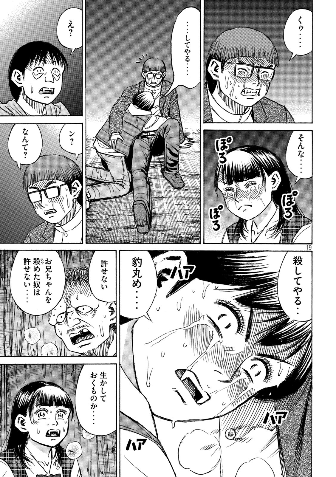 彼岸島 48日後… 第295話 - Page 19