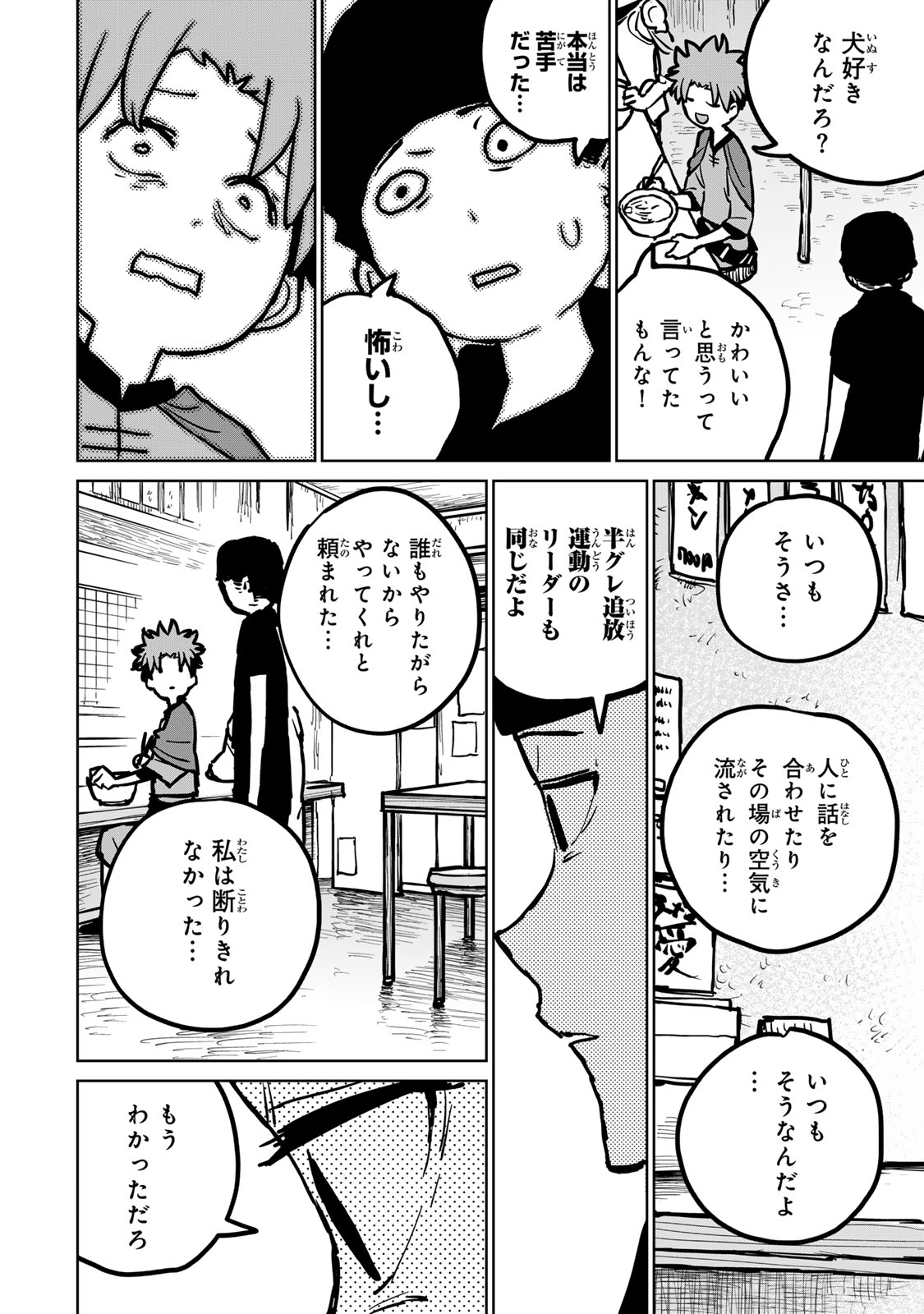 追放されたチート付与魔術師は気ままなセカンドライフを謳歌する 第28話 - Page 24