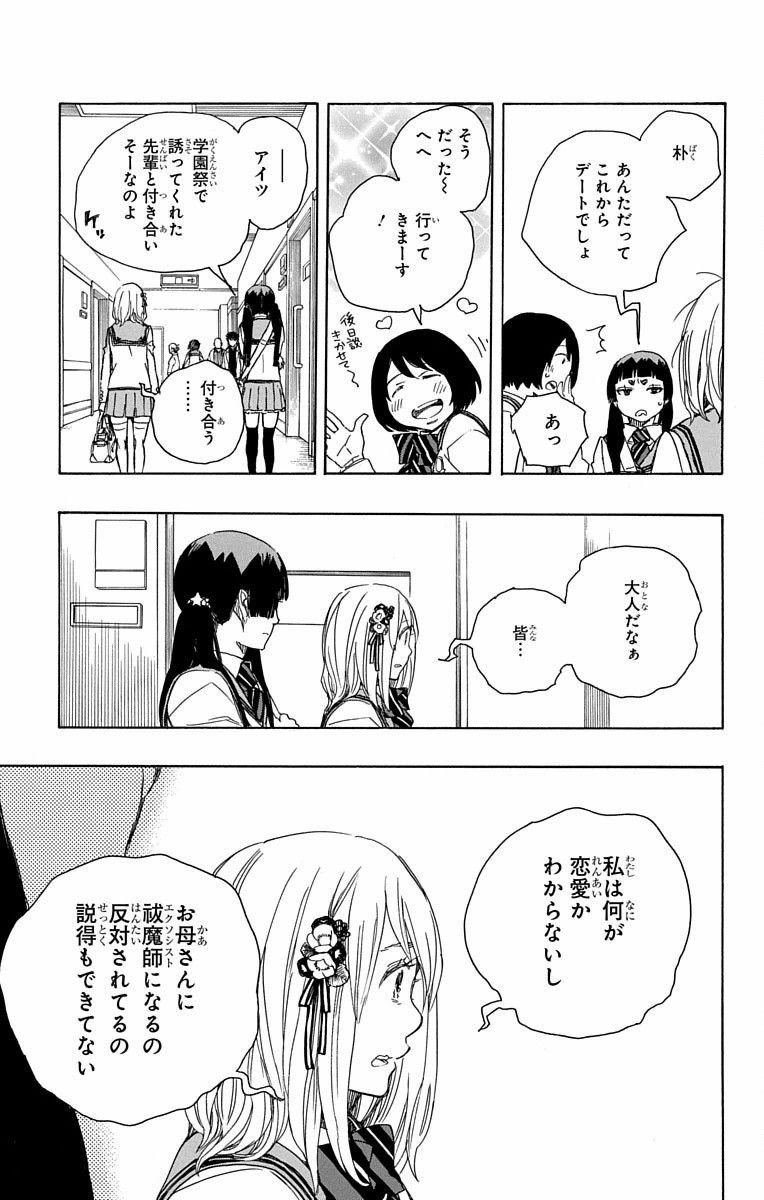 青の祓魔師 第82話 - Page 11