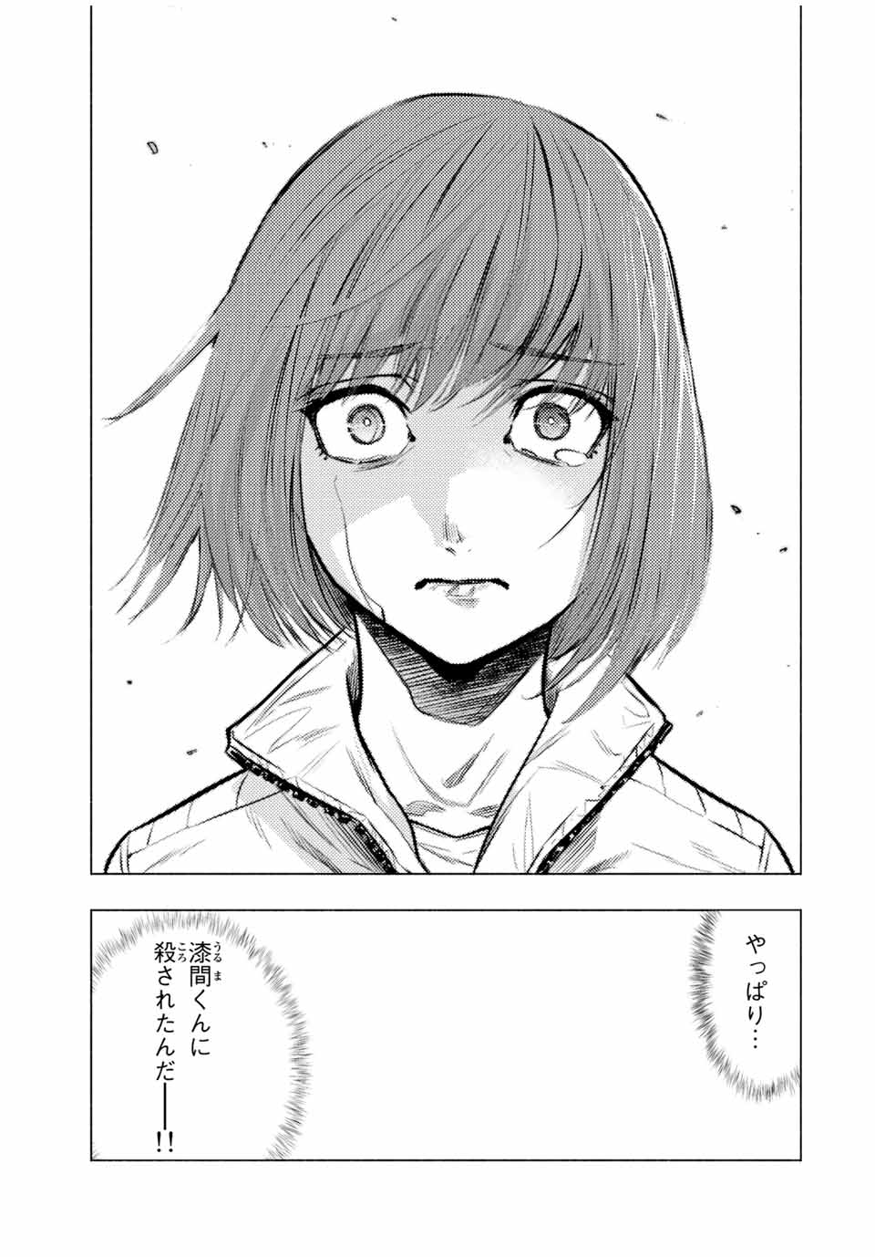 十字架のろくにん 第79話 - Page 9