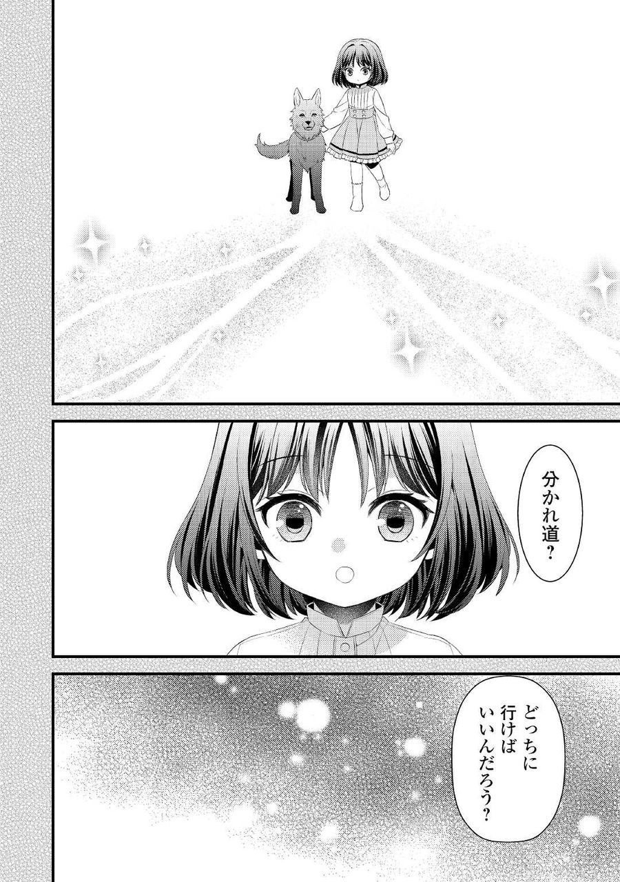 ほっといて下さい　―従魔とチートライフ楽しみたい！― 第12話 - Page 4