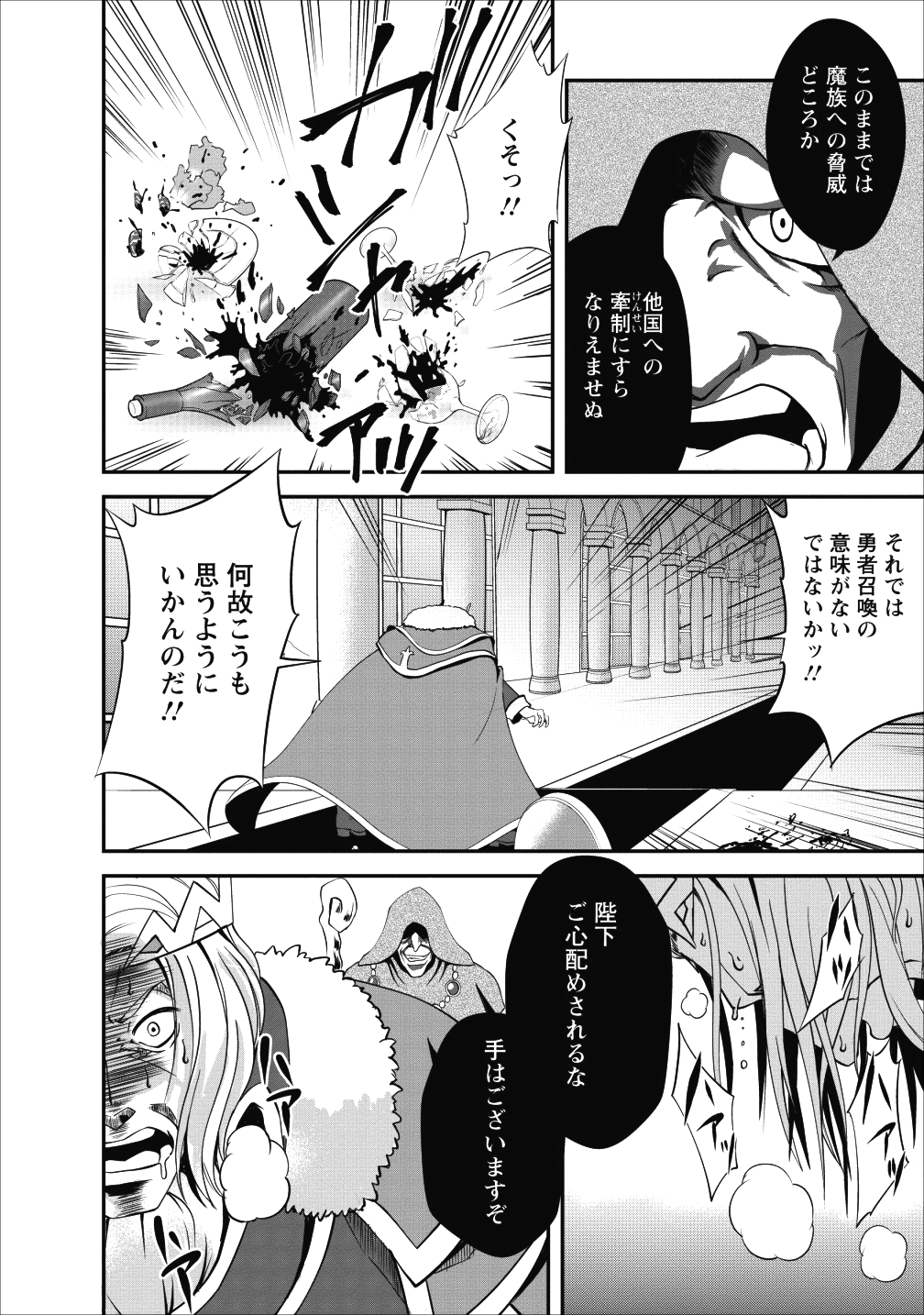 進化の実~知らないうちに勝ち組人生~ 第14話 - Page 2